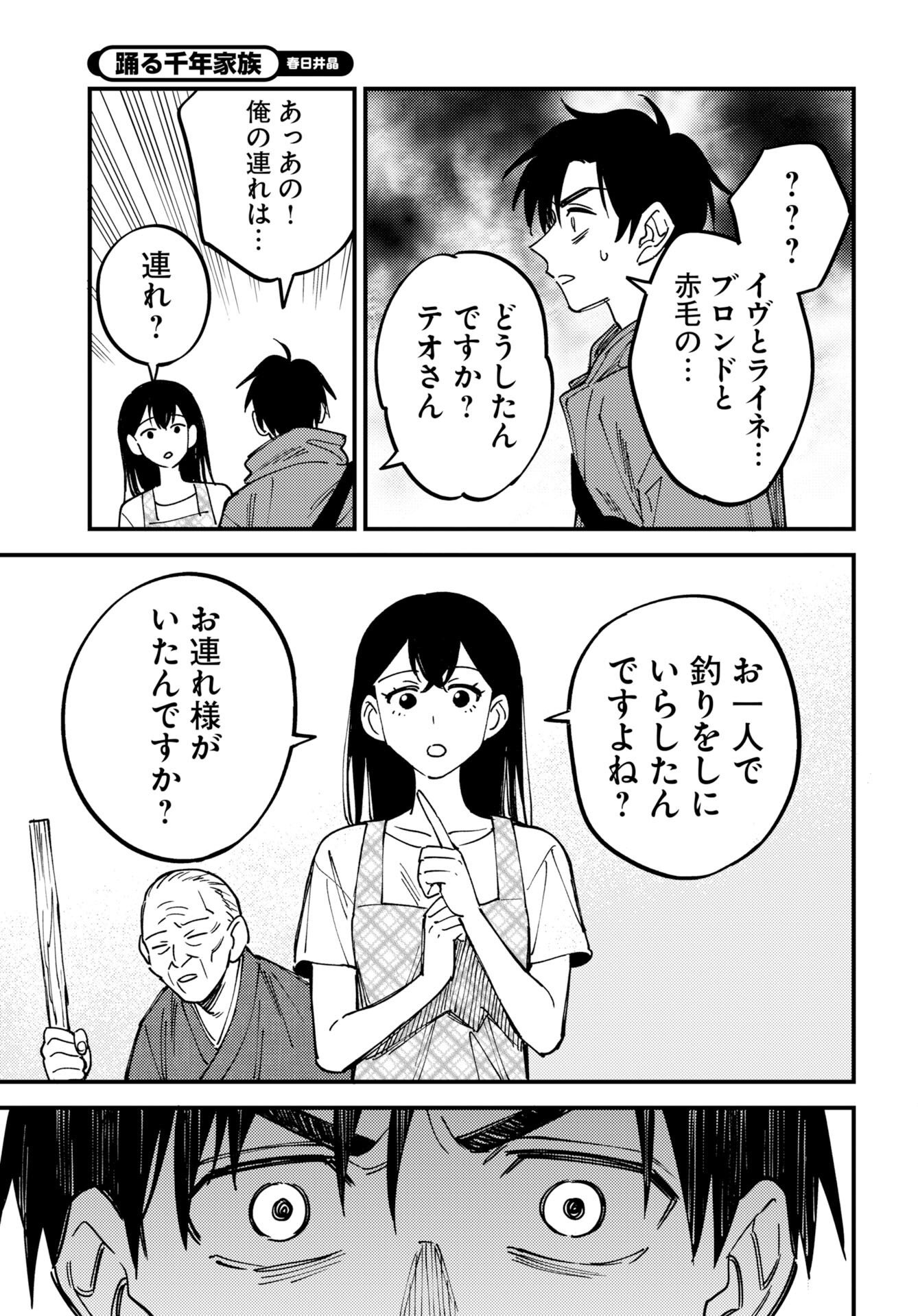 Odoru Sennen Kazoku Chapter 56 29ページ