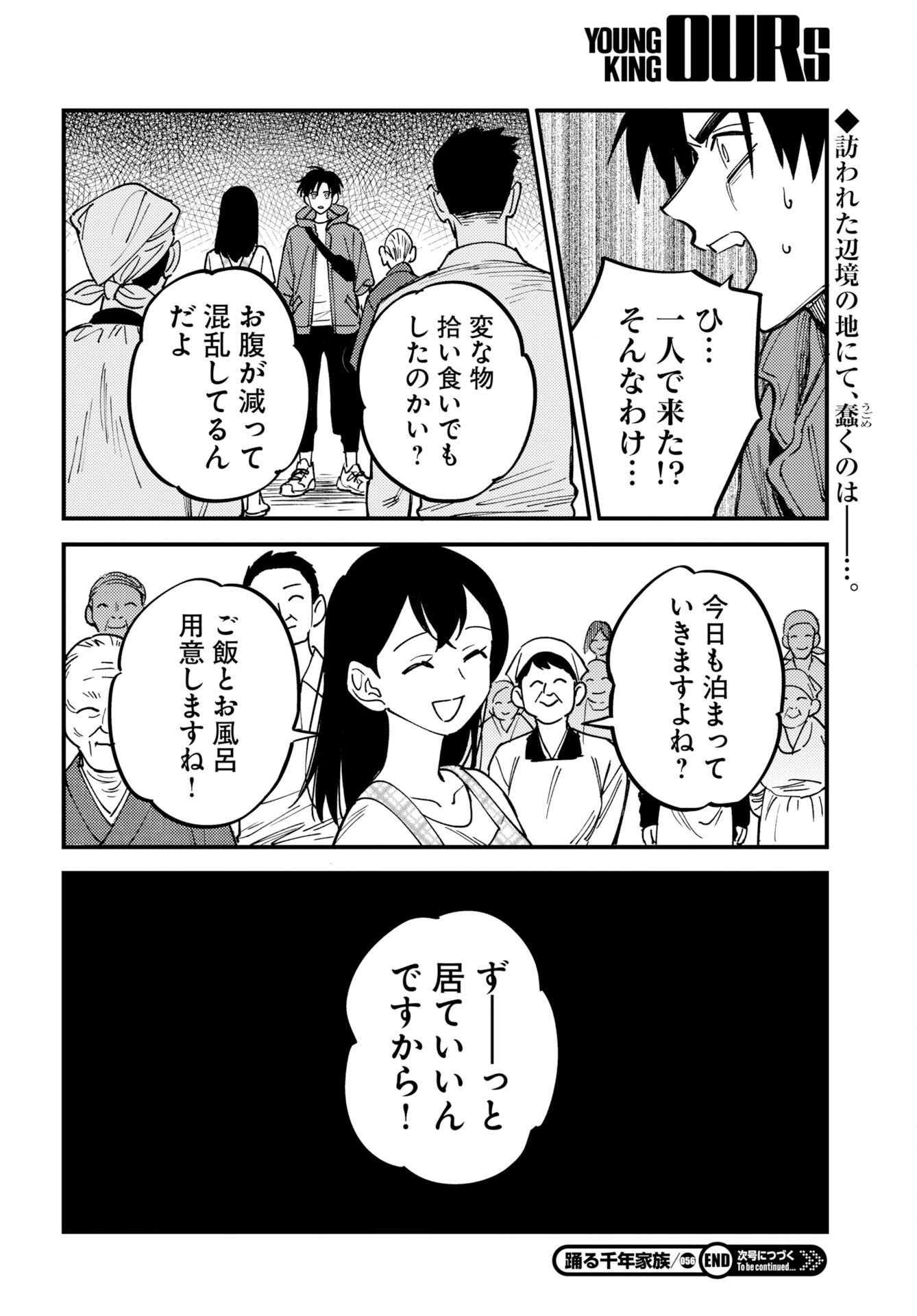 Odoru Sennen Kazoku Chapter 56 30ページ