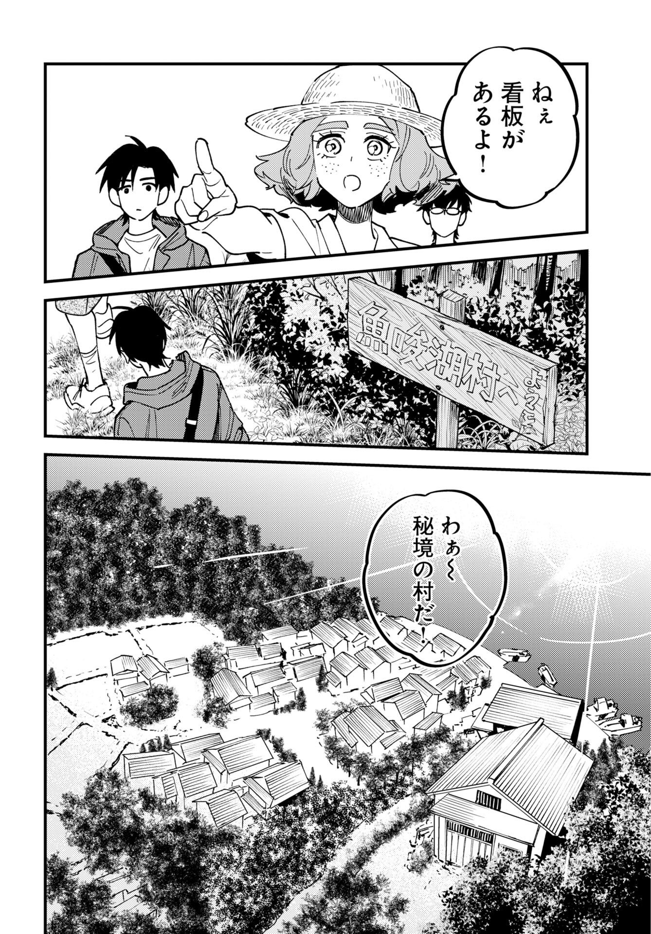 Odoru Sennen Kazoku Chapter 56 4ページ