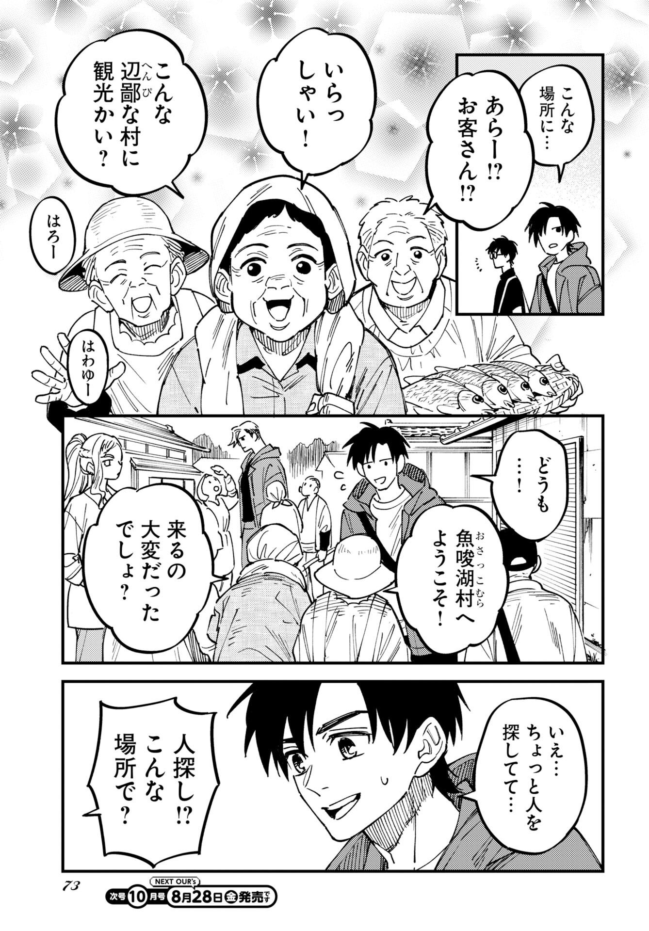 Odoru Sennen Kazoku Chapter 56 5ページ