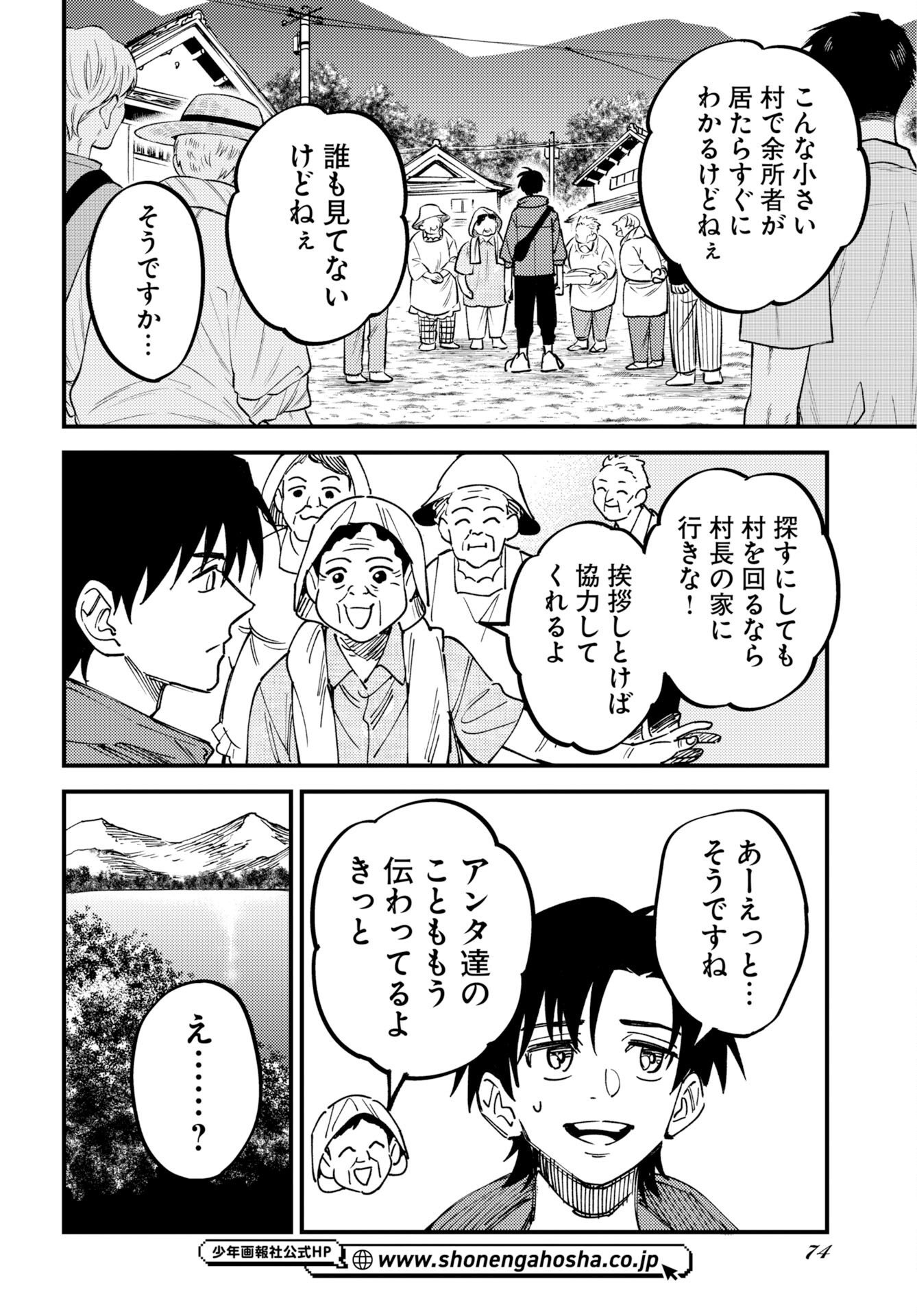 Odoru Sennen Kazoku Chapter 56 6ページ