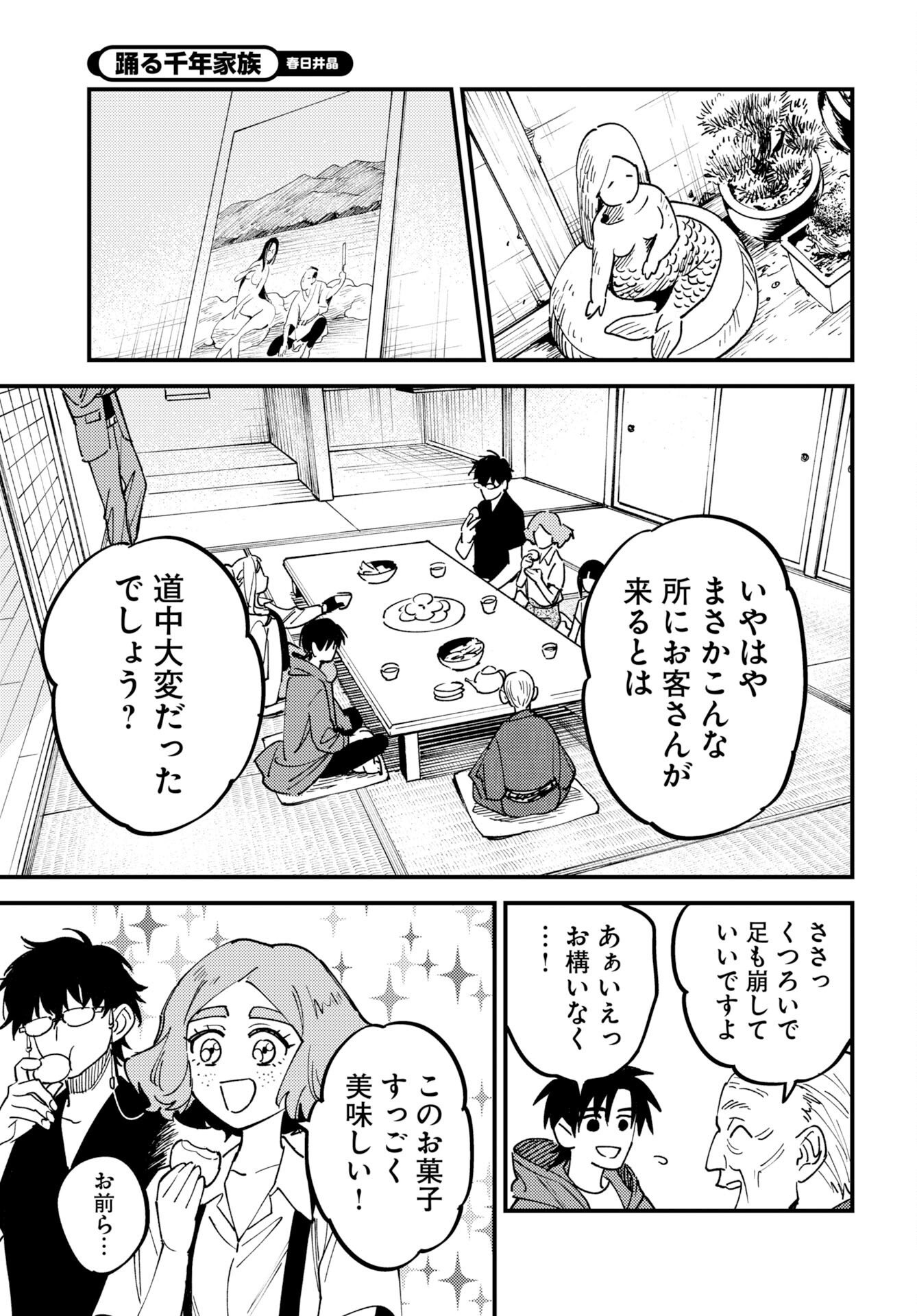 Odoru Sennen Kazoku Chapter 56 7ページ