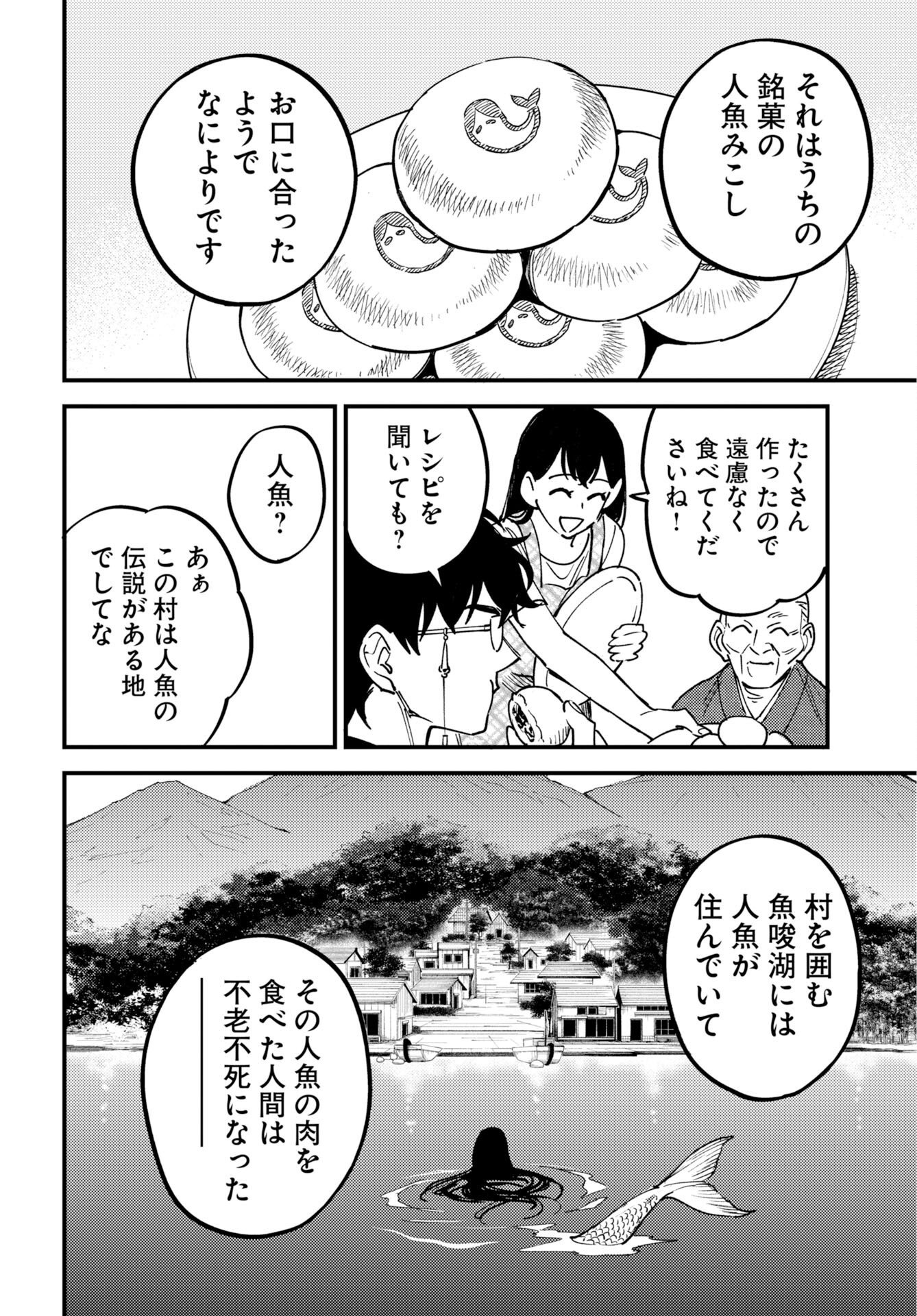 Odoru Sennen Kazoku Chapter 56 8ページ