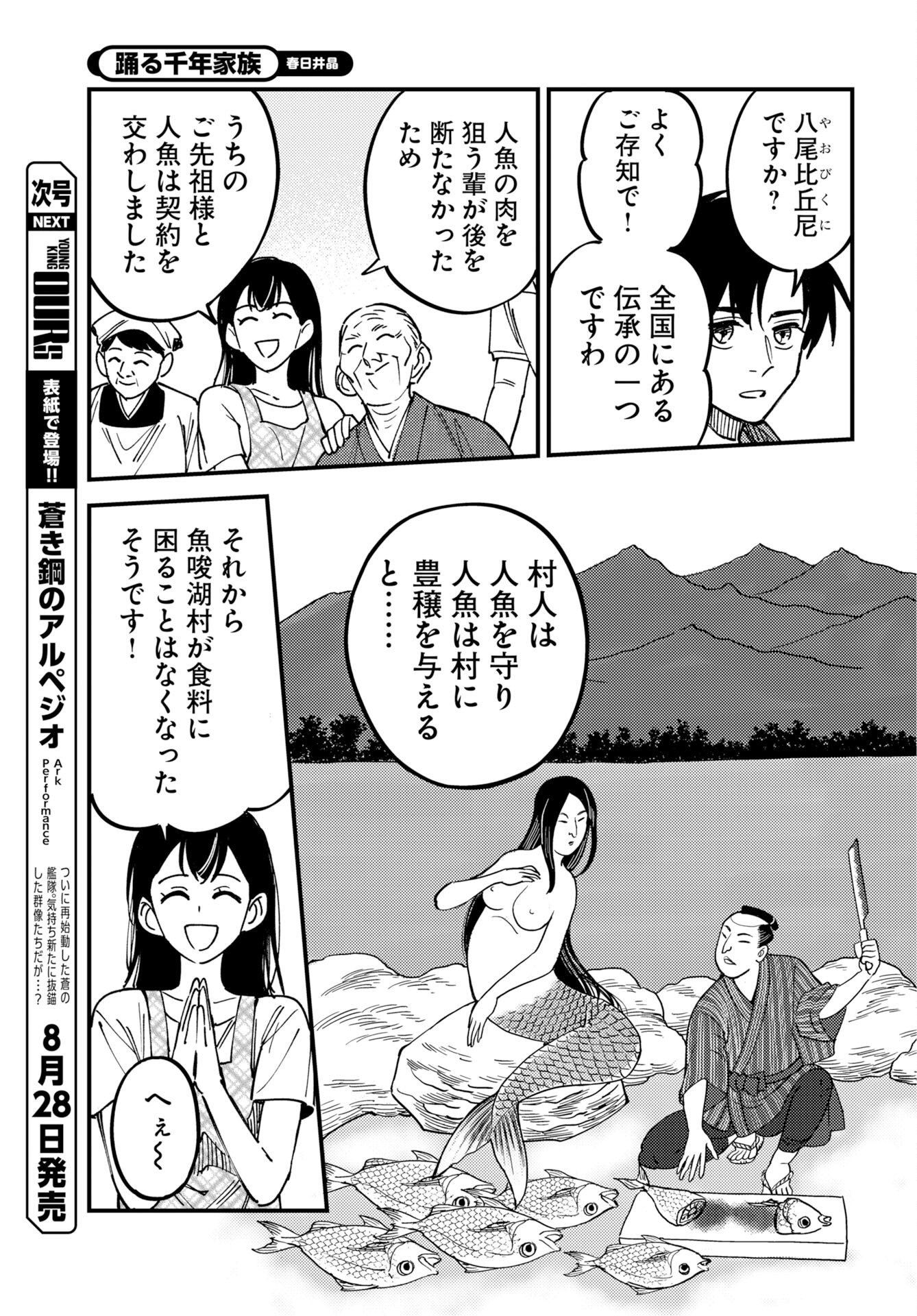 Odoru Sennen Kazoku Chapter 56 9ページ
