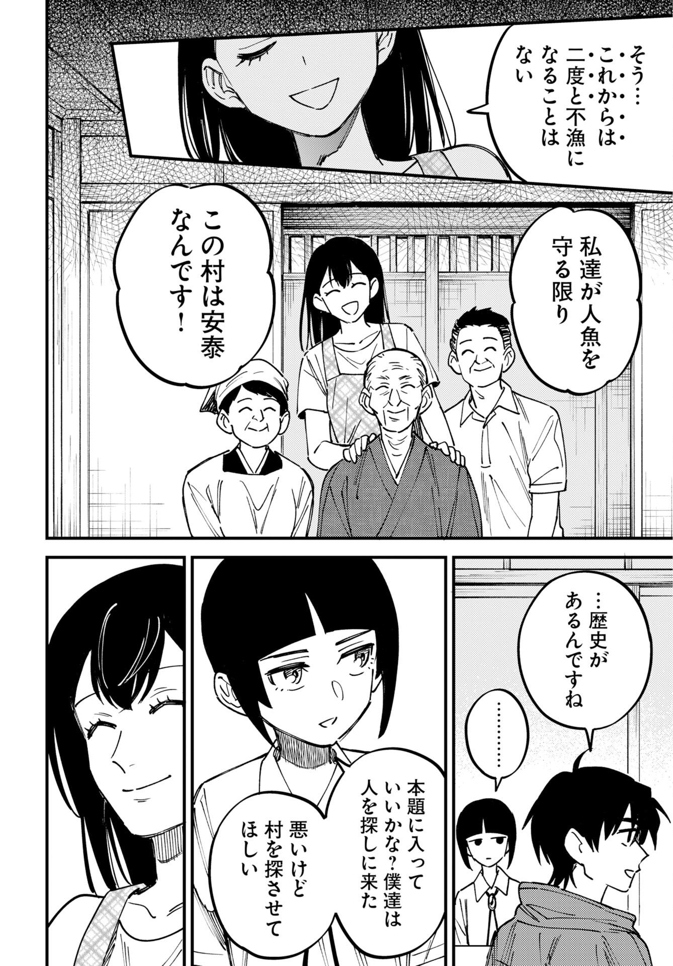 Odoru Sennen Kazoku Chapter 56 10ページ