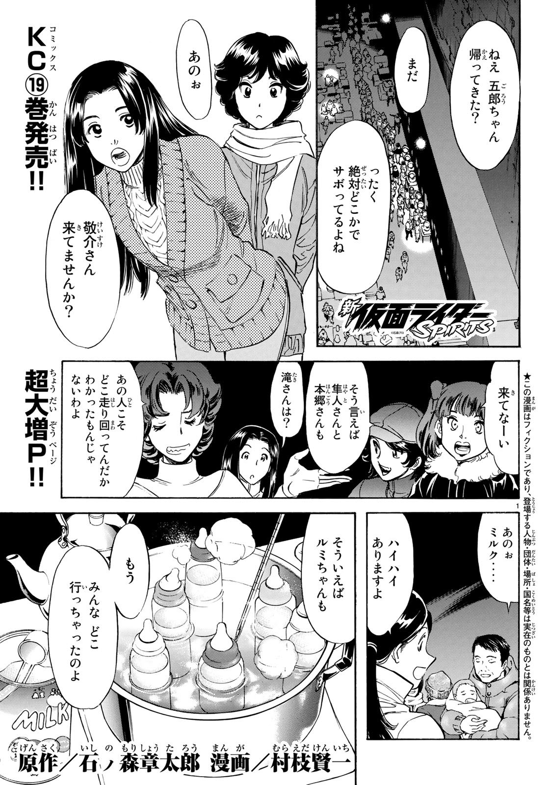 Shin Kamen Rider Spirits Chapter 106 1ページ