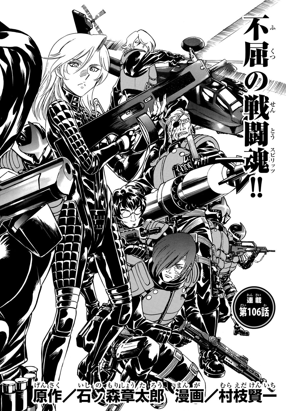 Shin Kamen Rider Spirits Chapter 106 2ページ