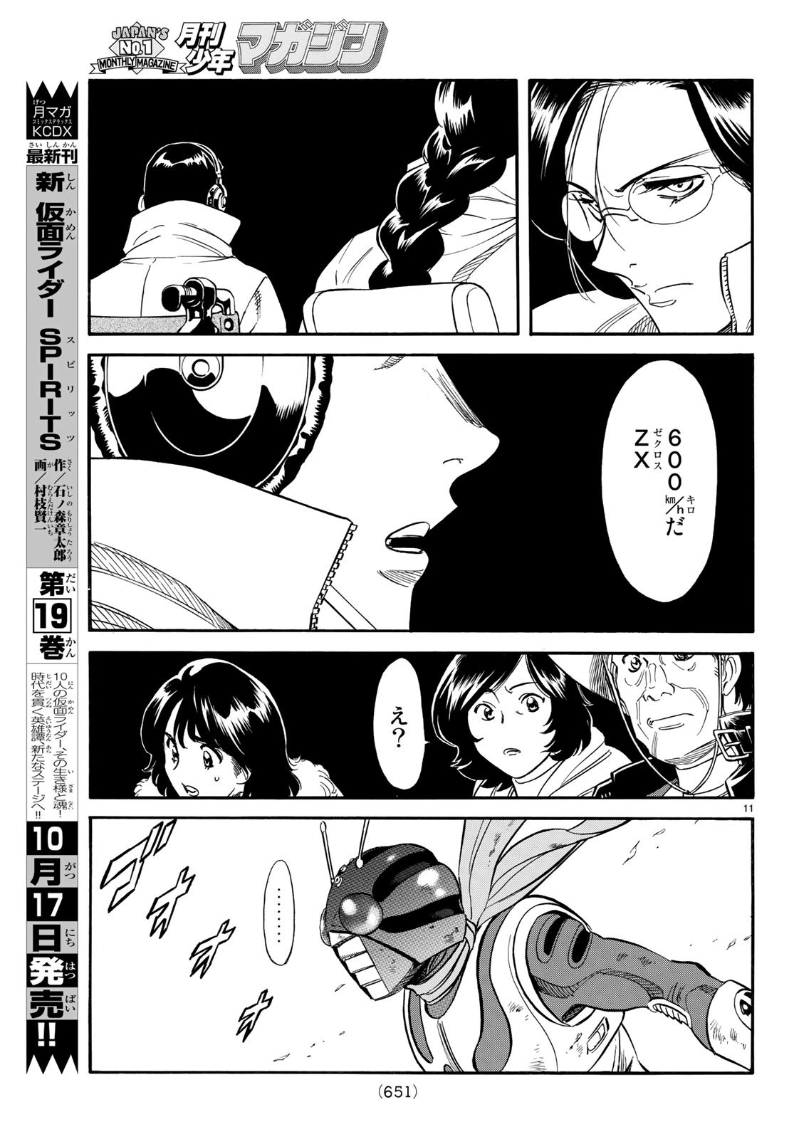 Shin Kamen Rider Spirits Chapter 106 11ページ