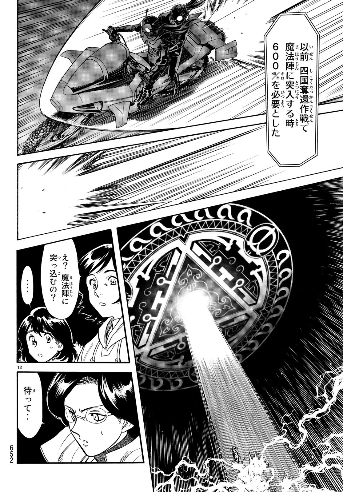 Shin Kamen Rider Spirits Chapter 106 12ページ