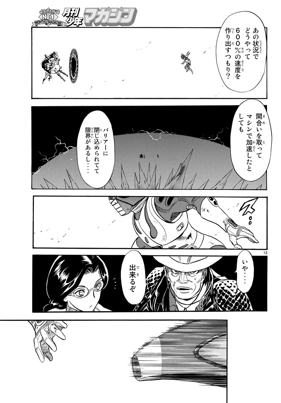 Shin Kamen Rider Spirits Chapter 106 13ページ
