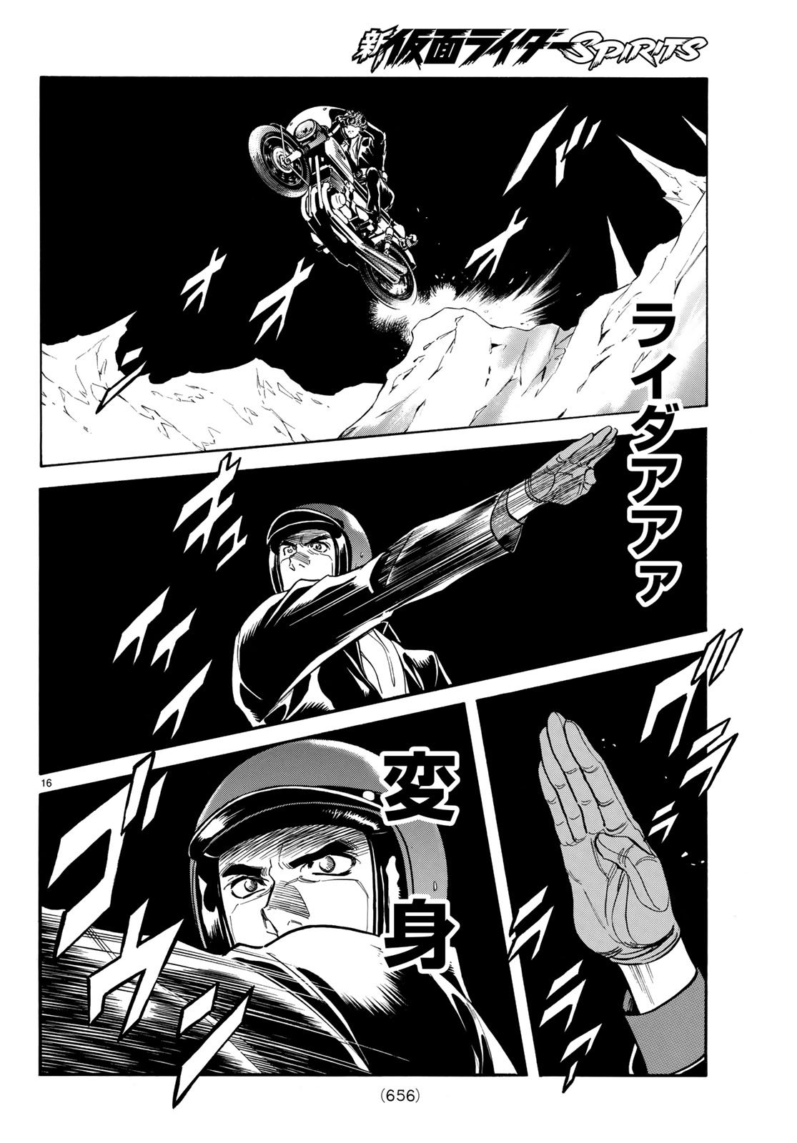 Shin Kamen Rider Spirits Chapter 106 16ページ