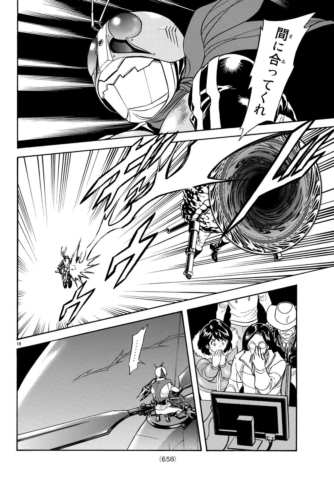 Shin Kamen Rider Spirits Chapter 106 18ページ