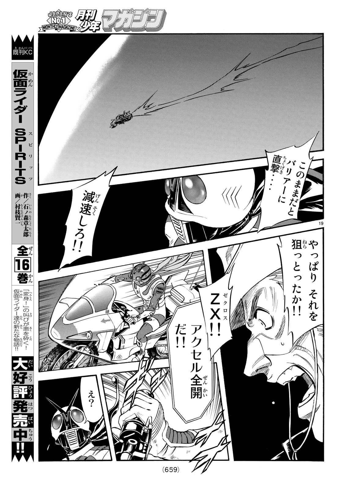 Shin Kamen Rider Spirits Chapter 106 19ページ