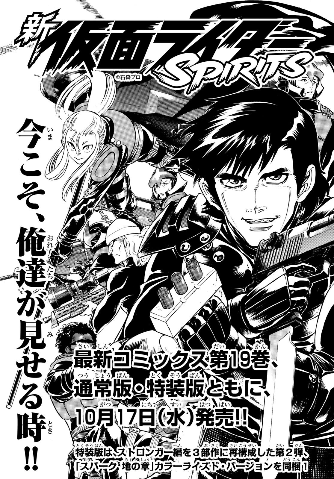 Shin Kamen Rider Spirits Chapter 106 3ページ