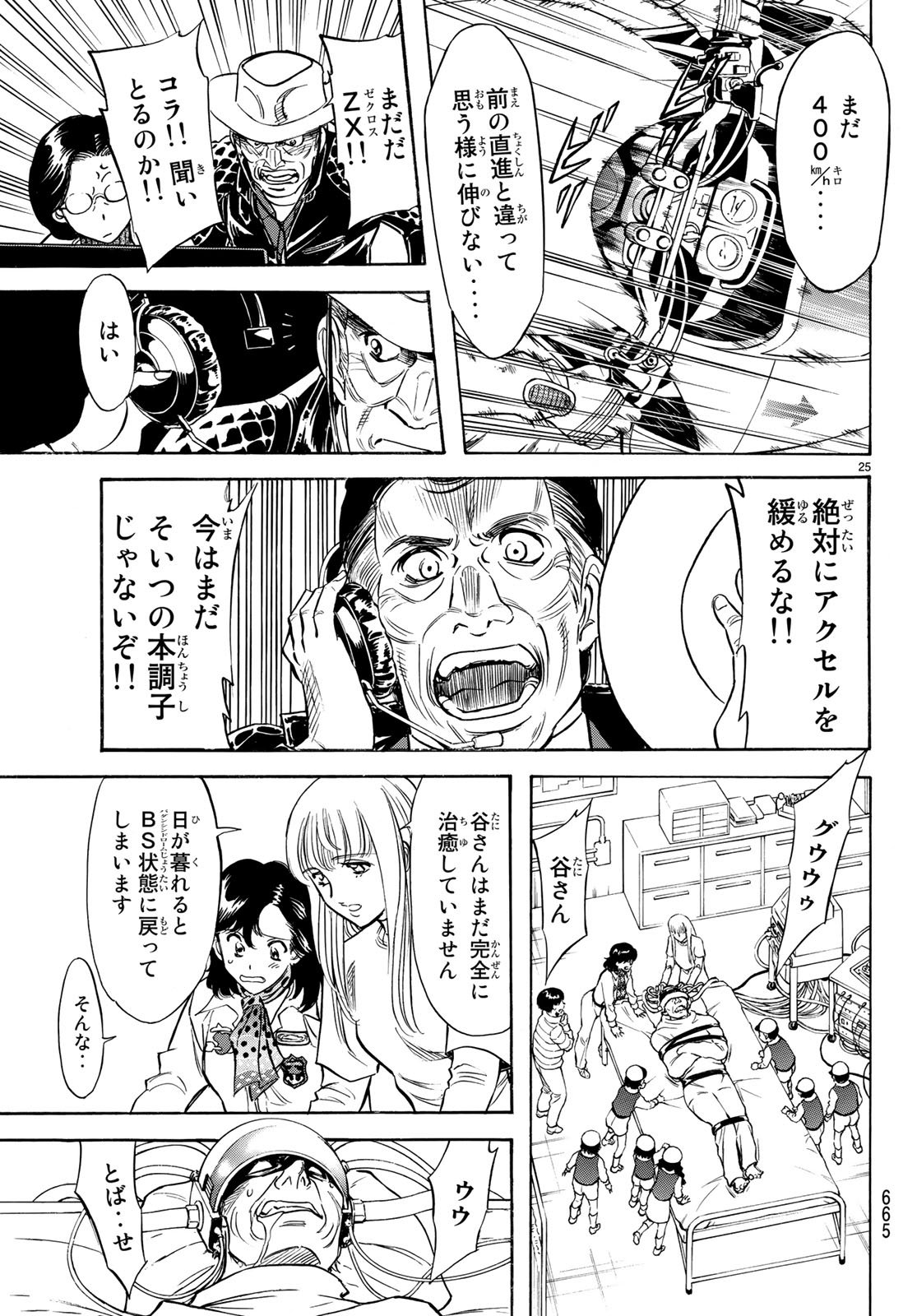 Shin Kamen Rider Spirits Chapter 106 25ページ