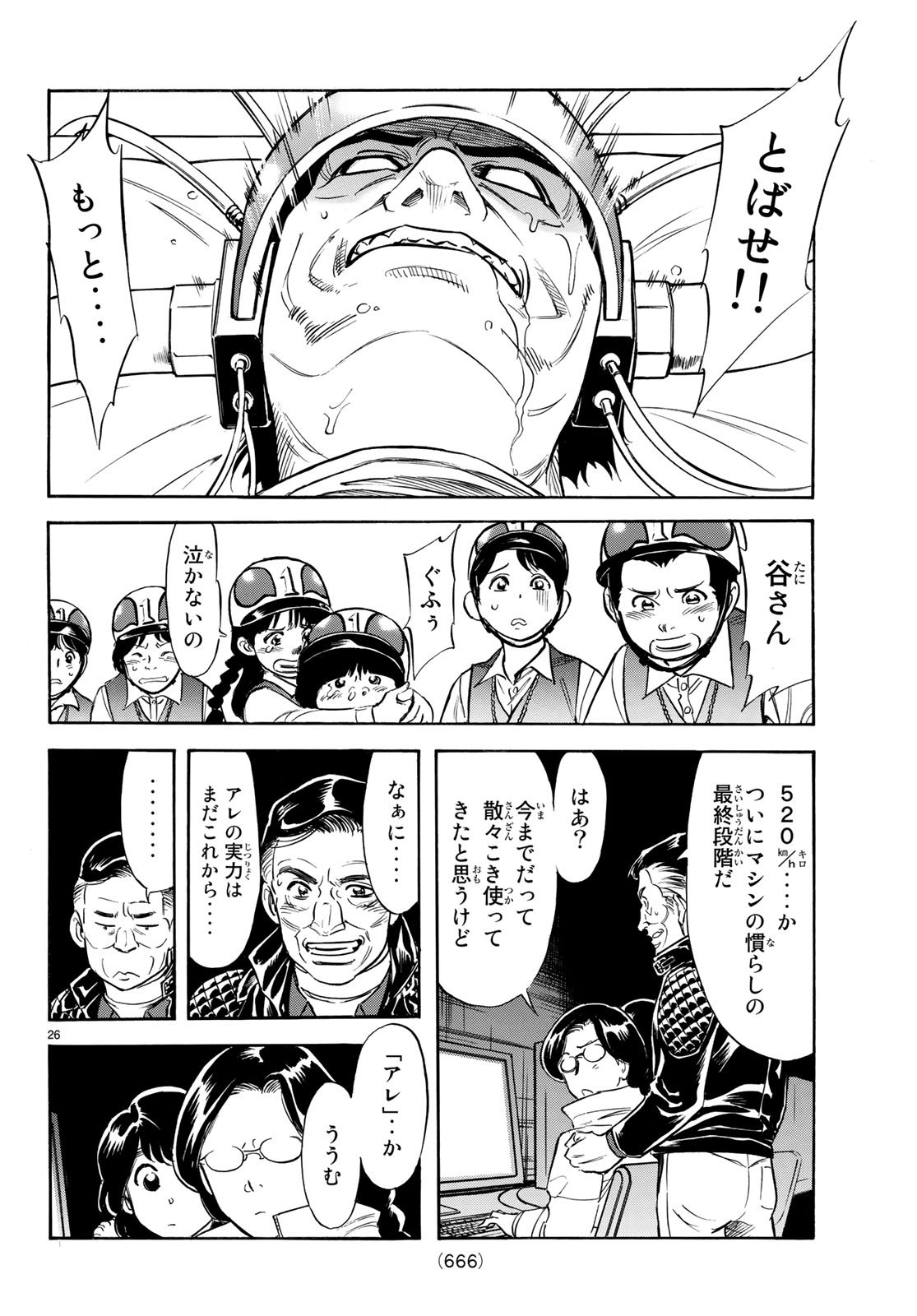 Shin Kamen Rider Spirits Chapter 106 26ページ