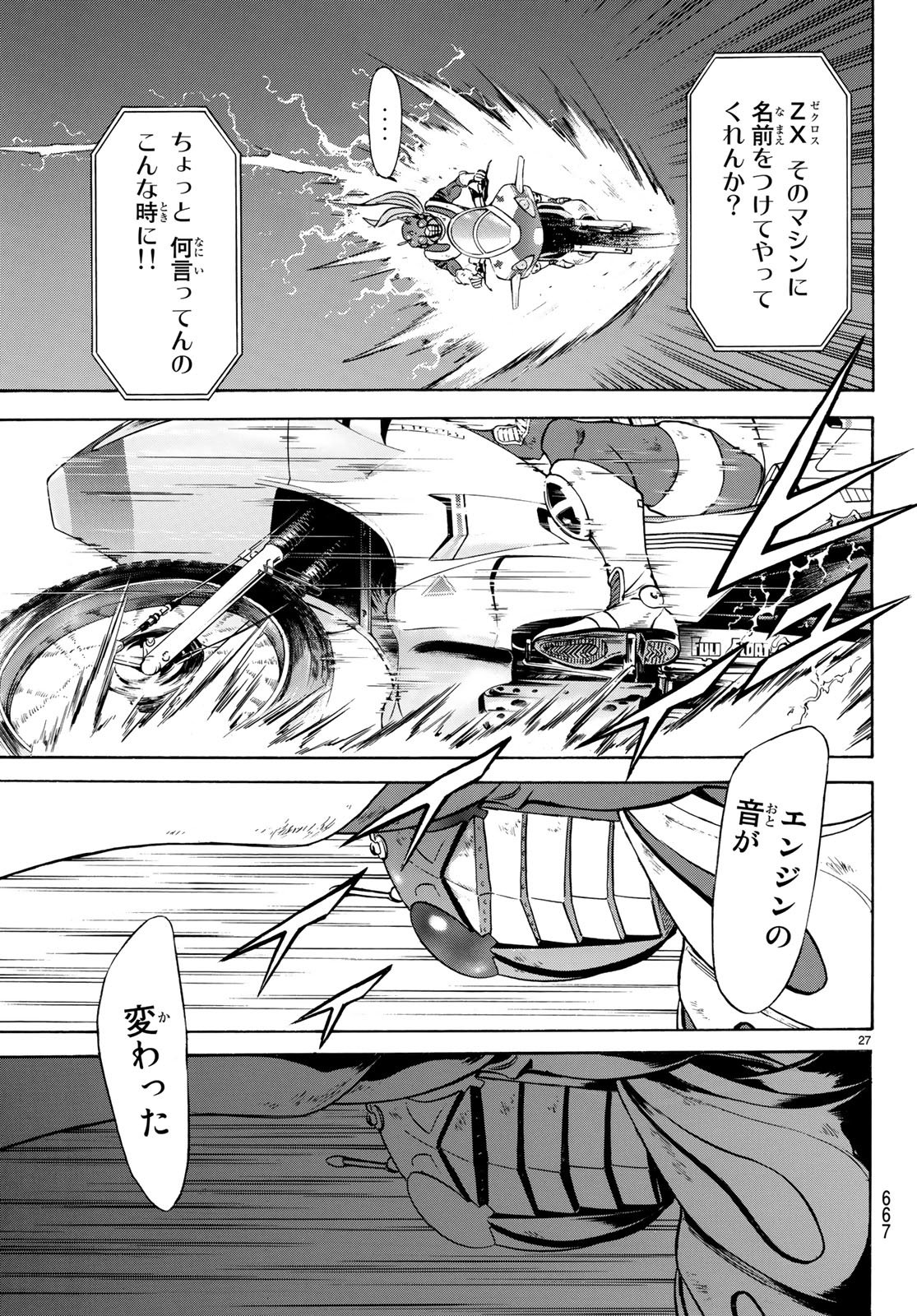 Shin Kamen Rider Spirits Chapter 106 27ページ