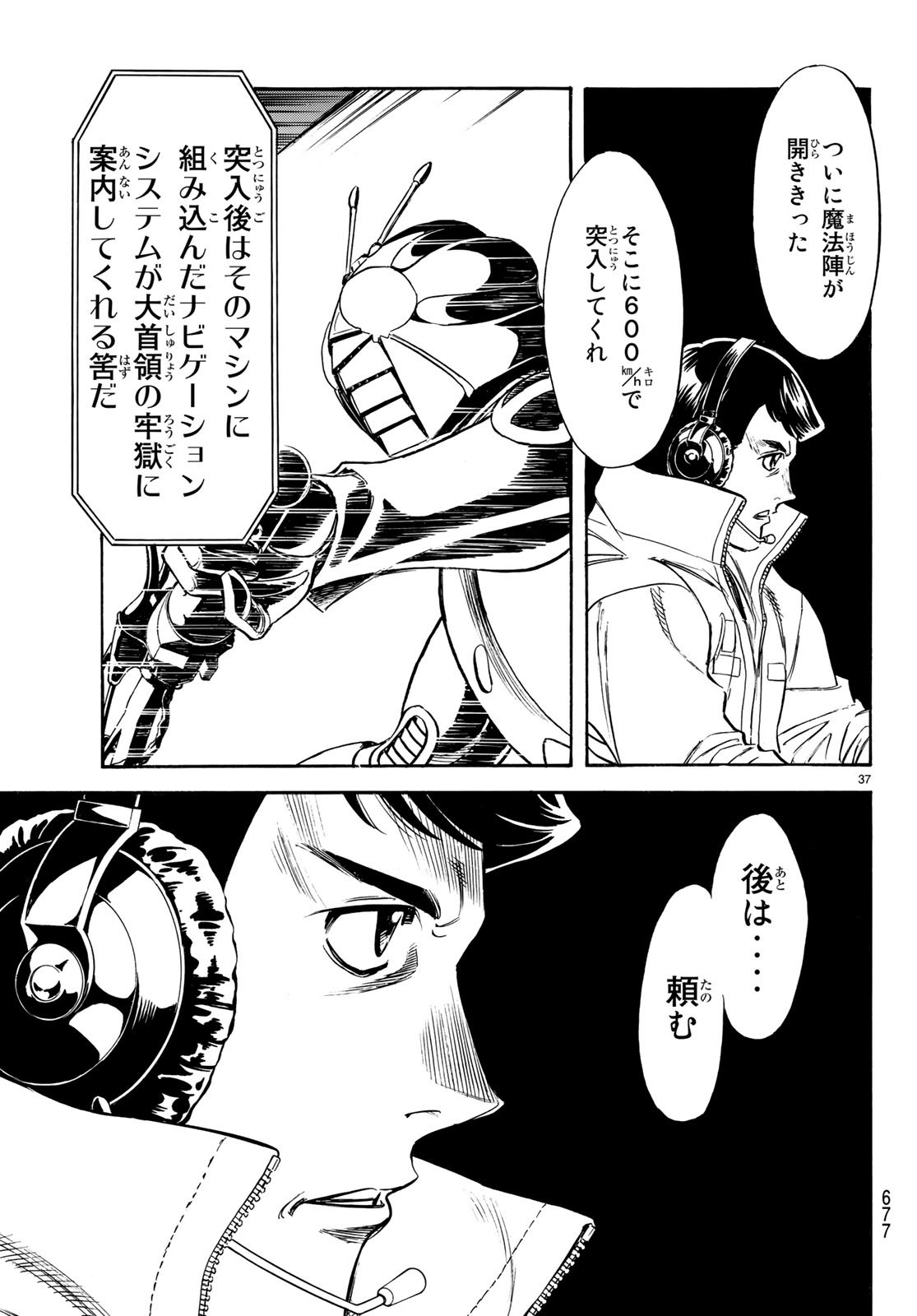 Shin Kamen Rider Spirits Chapter 106 37ページ