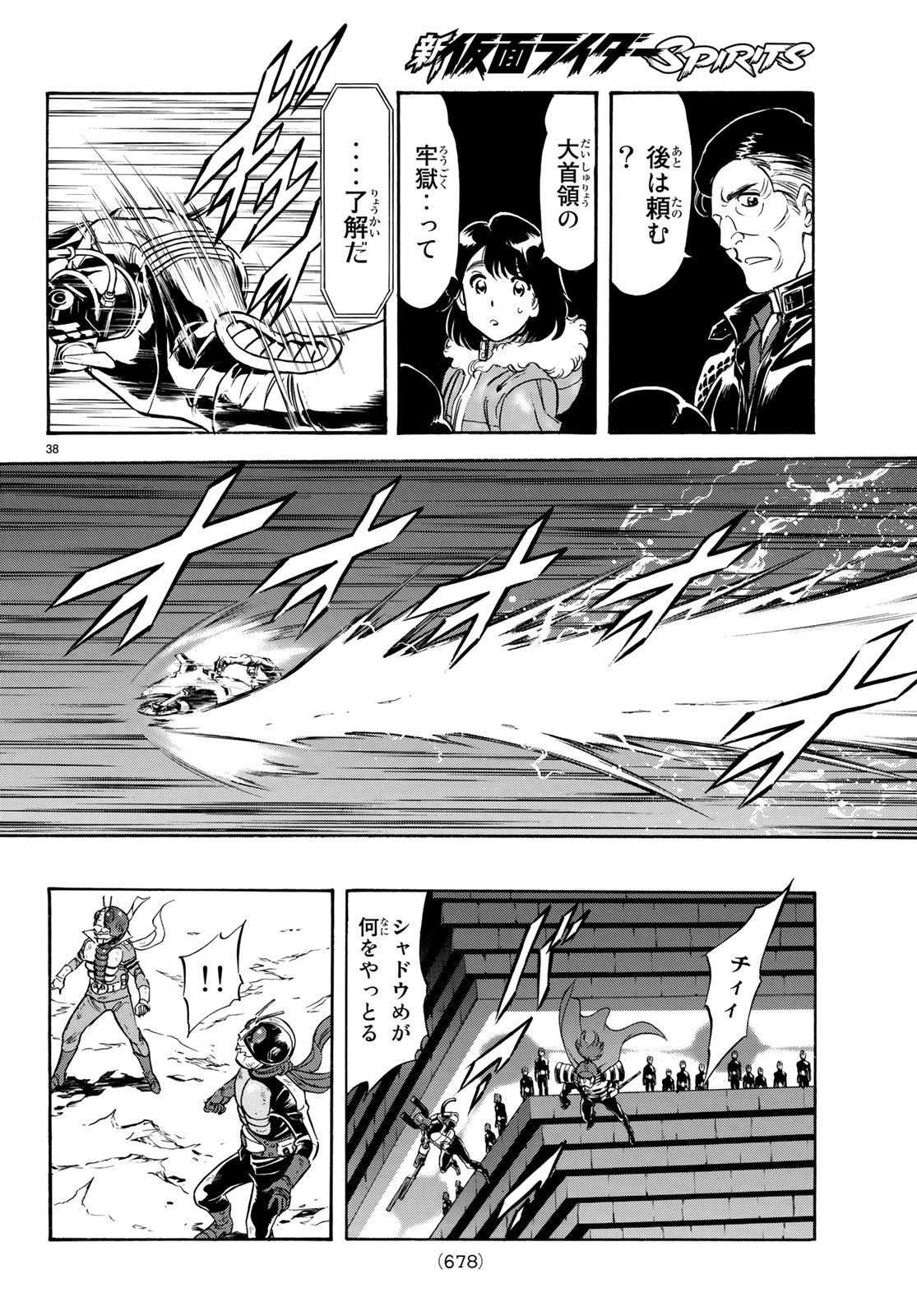 Shin Kamen Rider Spirits Chapter 106 38ページ