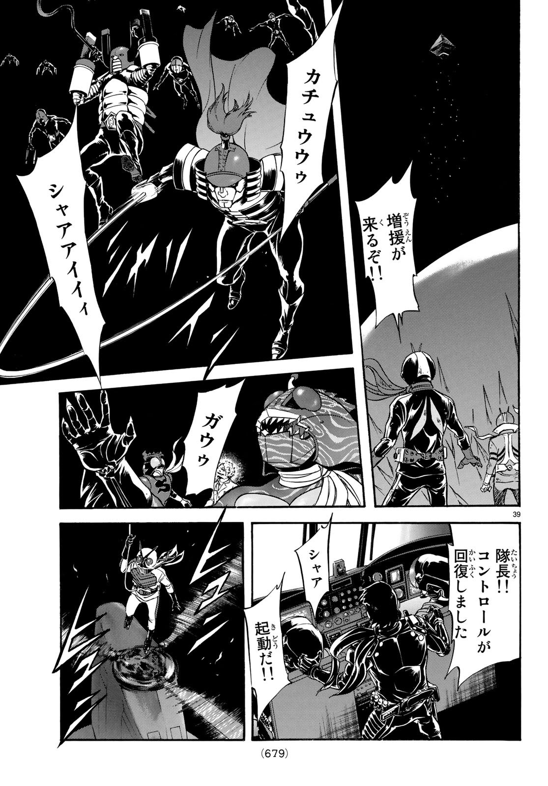 Shin Kamen Rider Spirits Chapter 106 39ページ