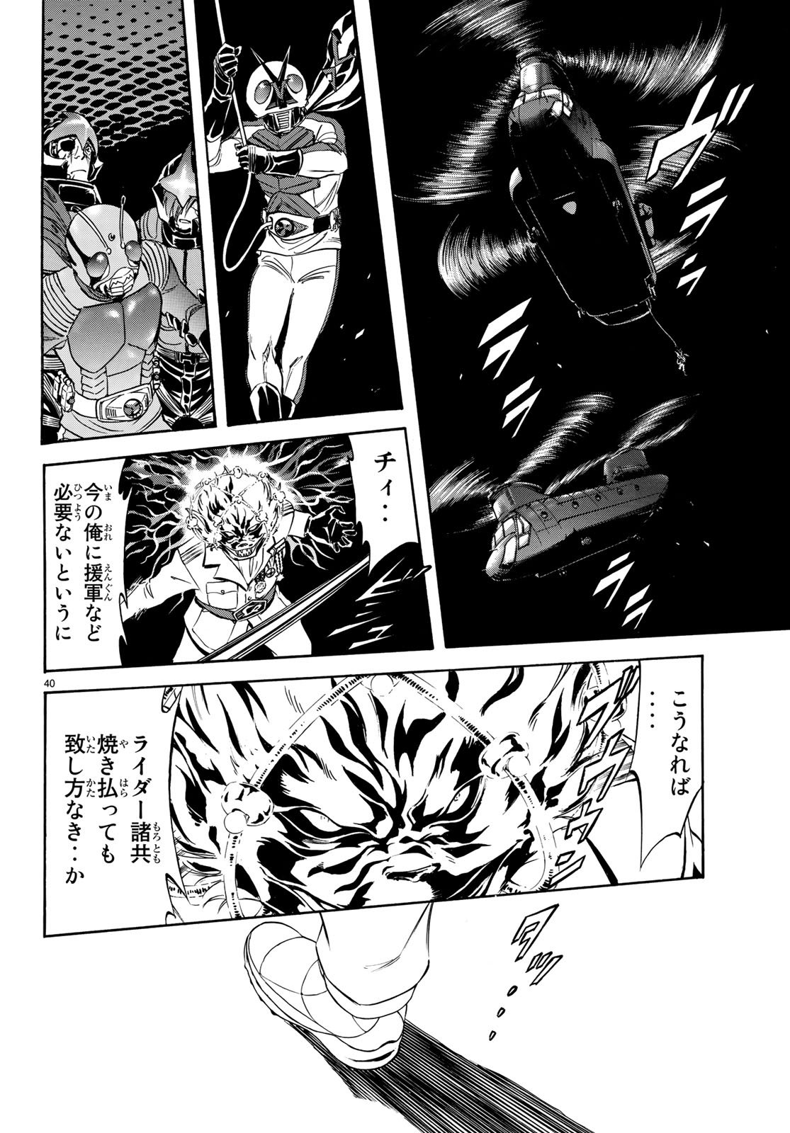 Shin Kamen Rider Spirits Chapter 106 40ページ