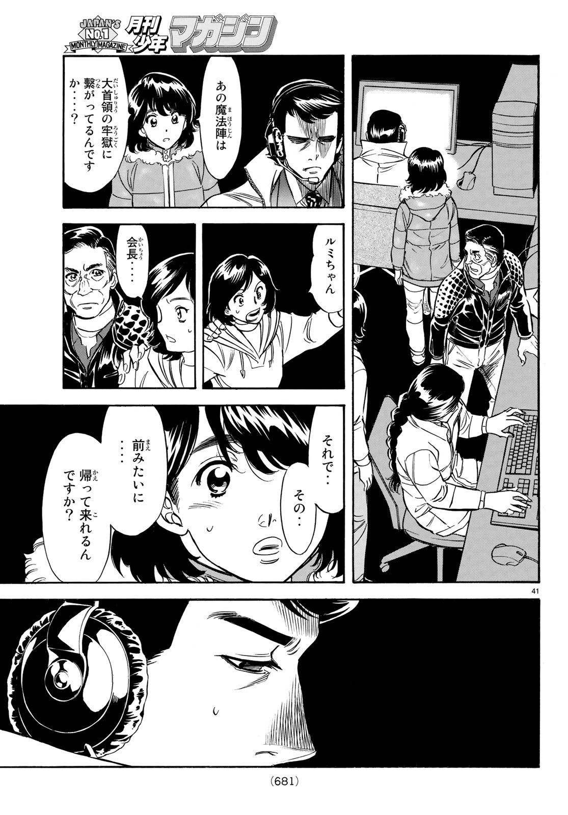 Shin Kamen Rider Spirits Chapter 106 41ページ