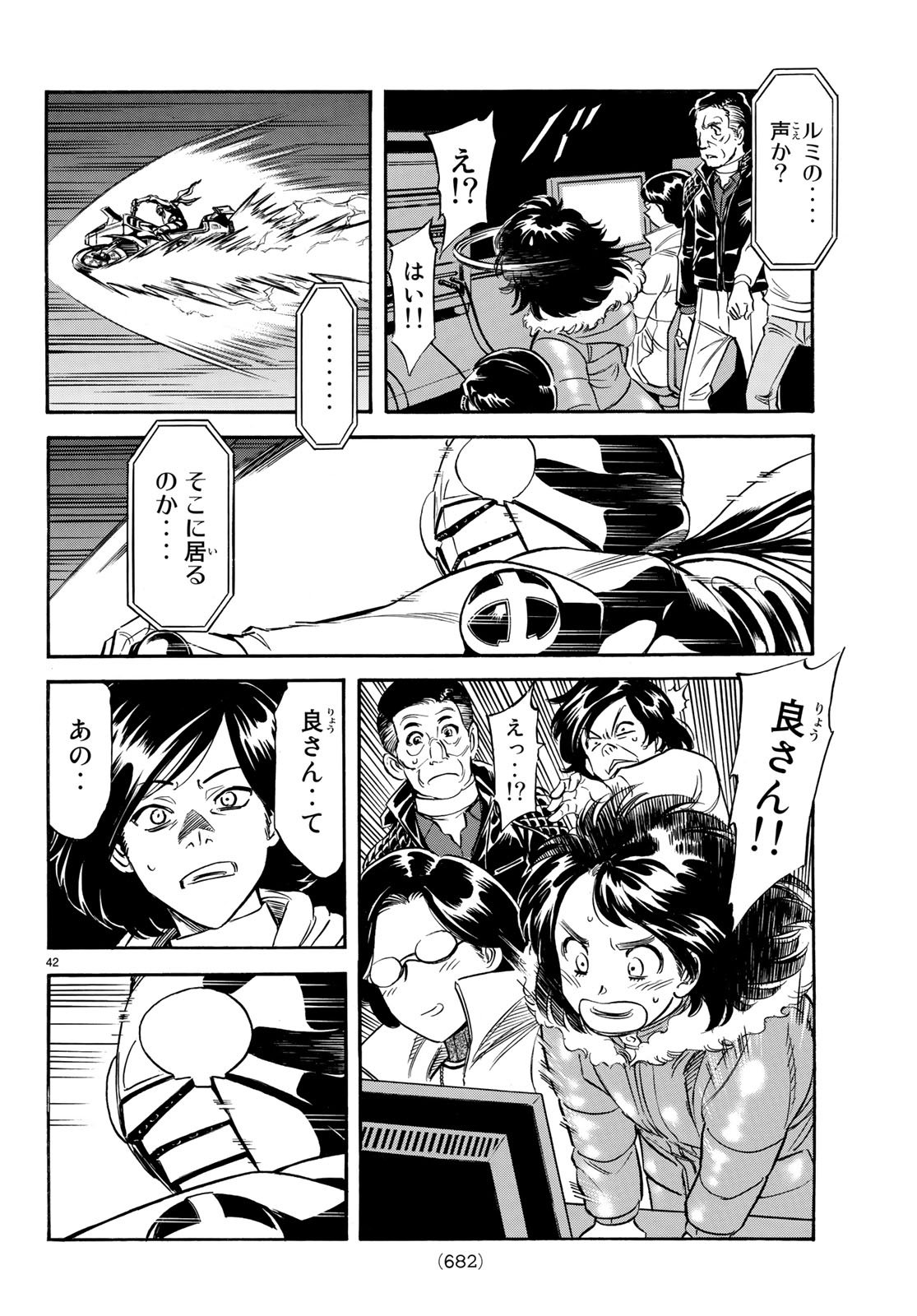 Shin Kamen Rider Spirits Chapter 106 42ページ