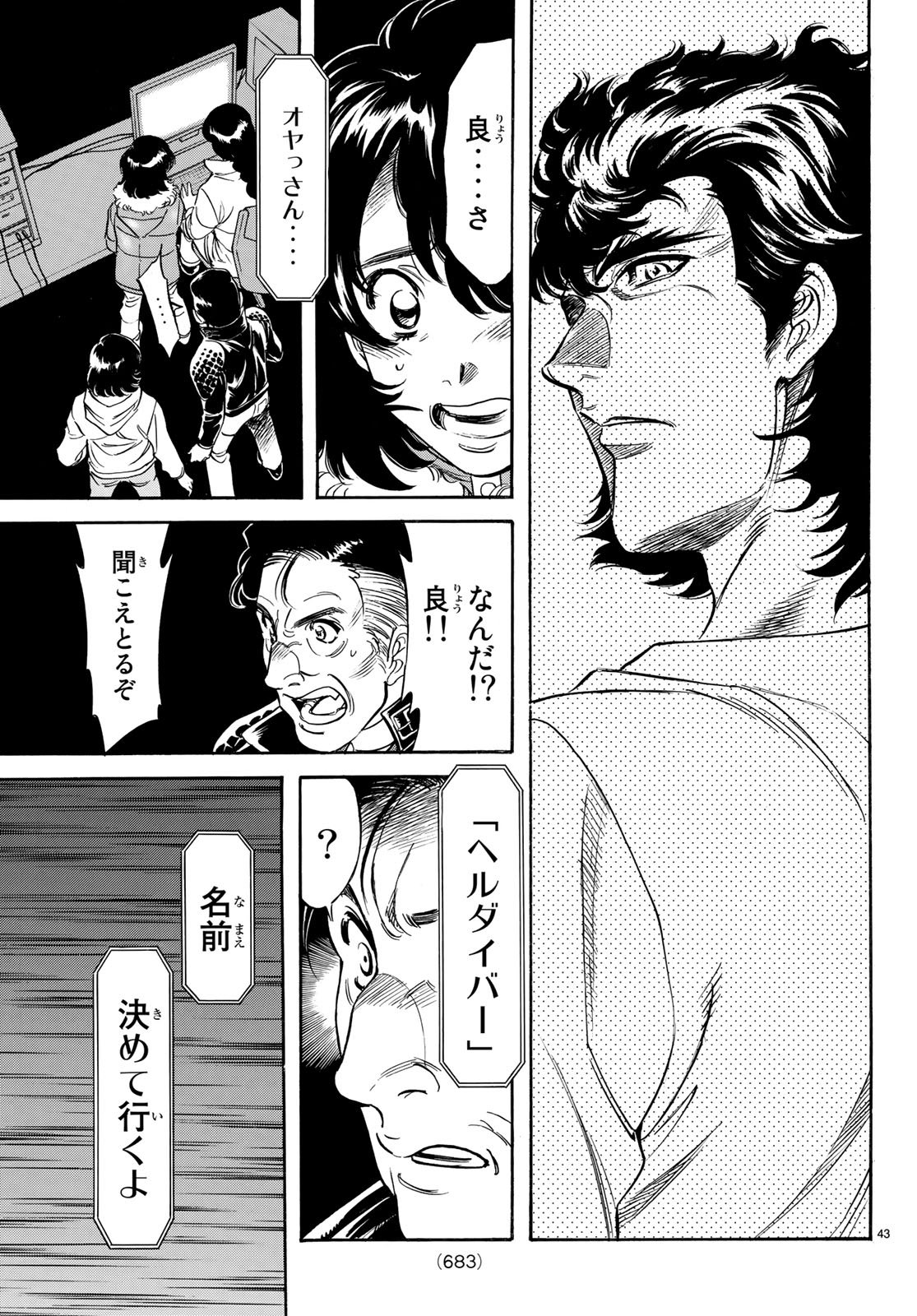 Shin Kamen Rider Spirits Chapter 106 43ページ
