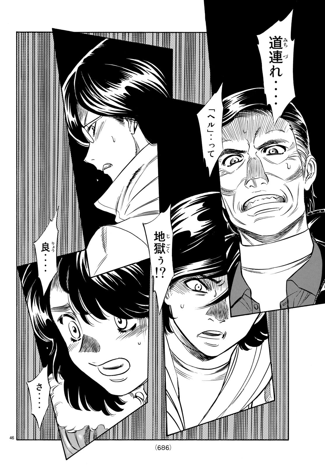 Shin Kamen Rider Spirits Chapter 106 46ページ
