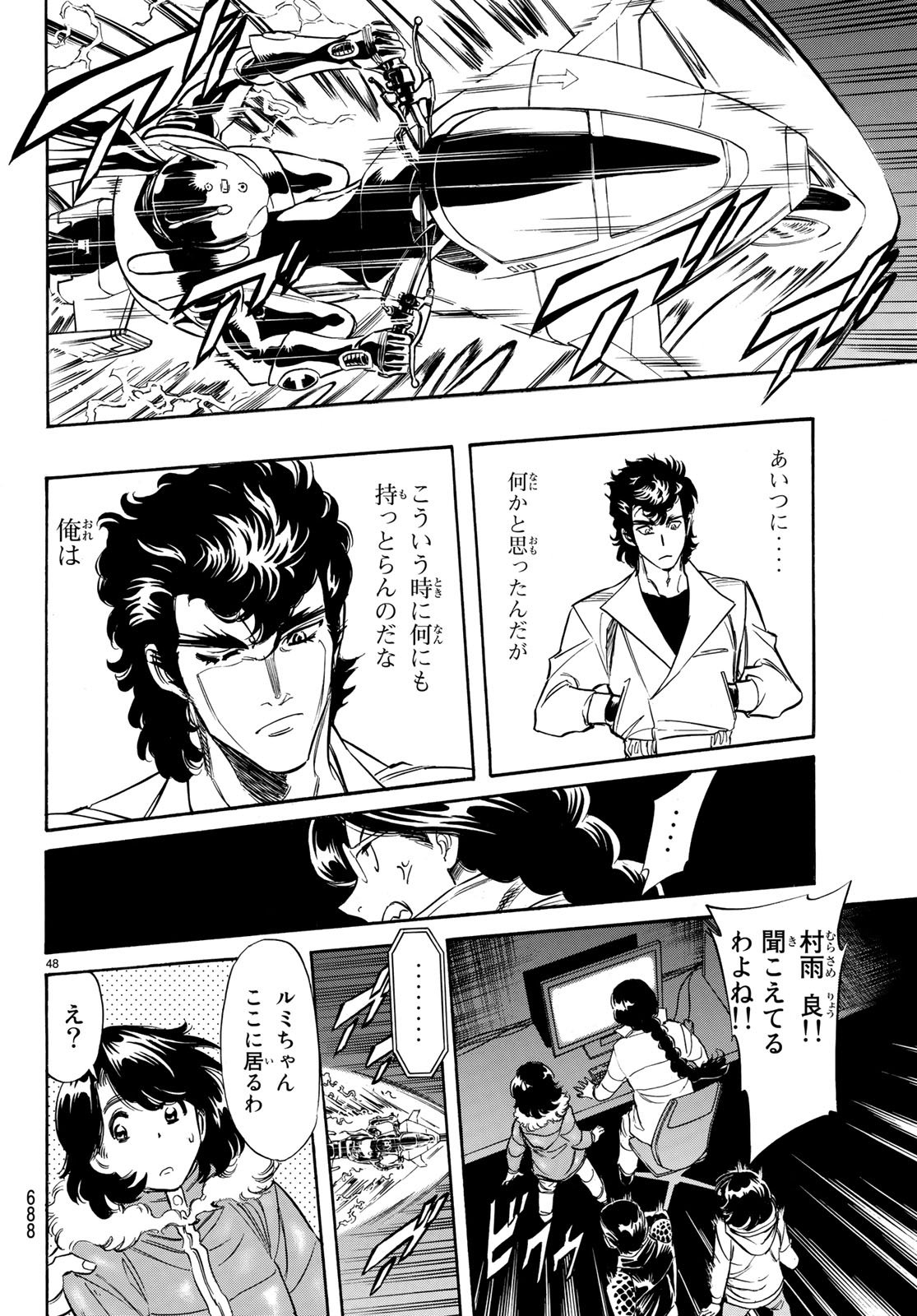 Shin Kamen Rider Spirits Chapter 106 48ページ