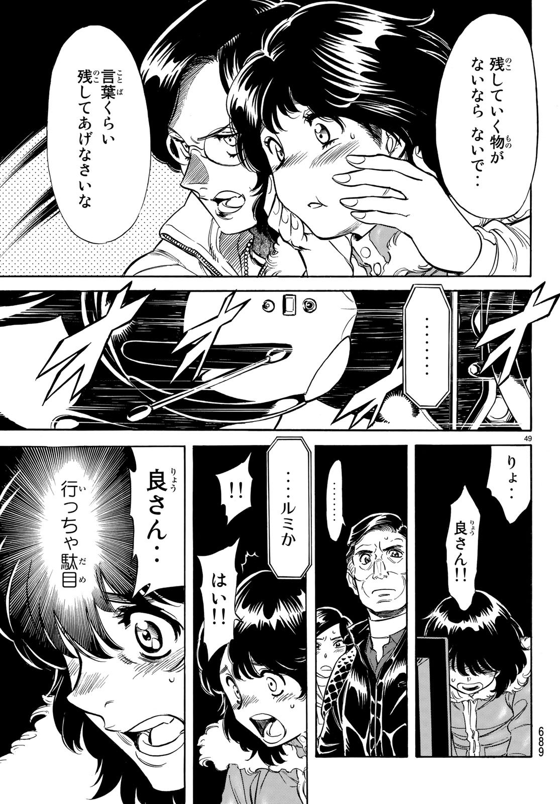 Shin Kamen Rider Spirits Chapter 106 49ページ