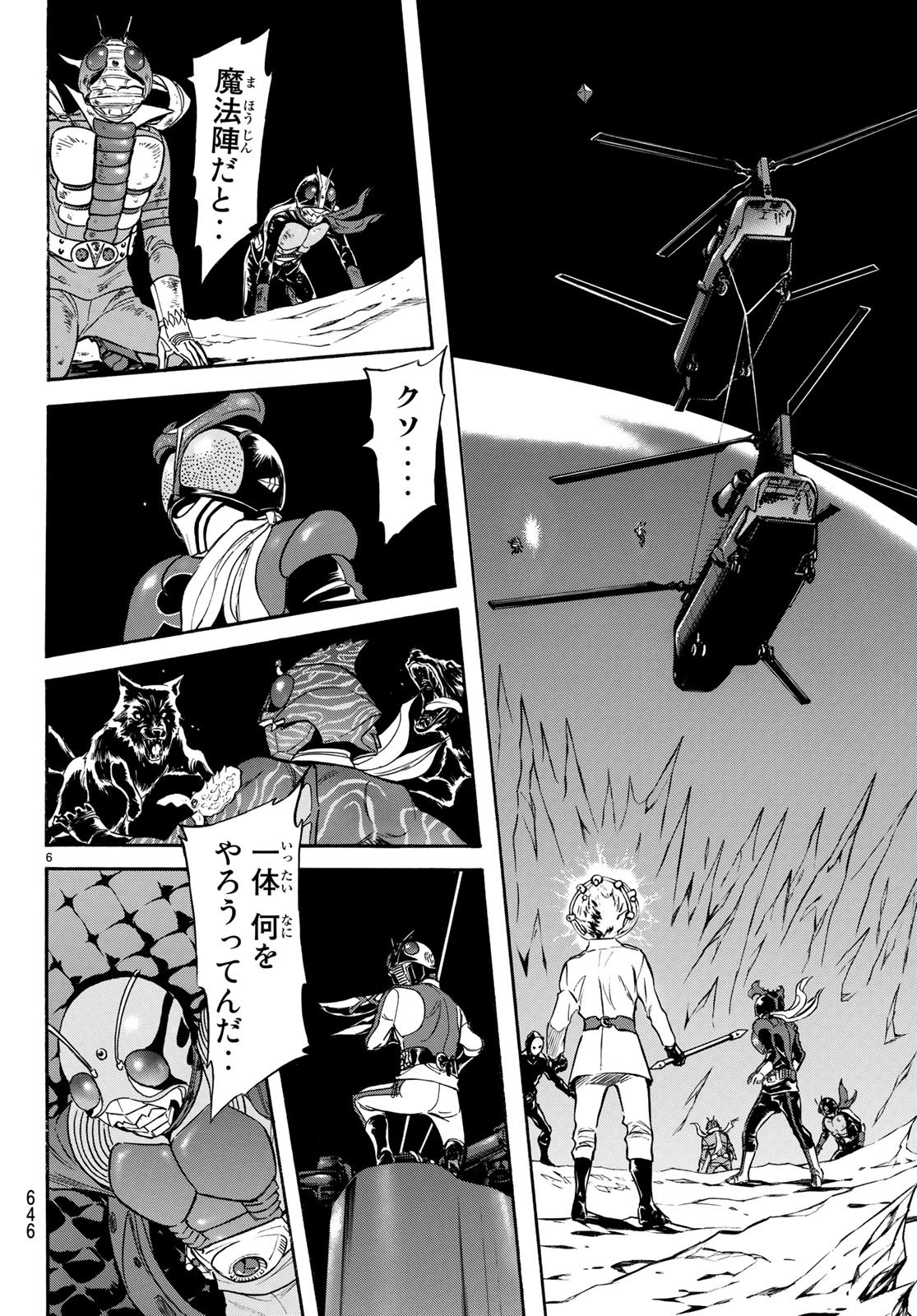 Shin Kamen Rider Spirits Chapter 106 6ページ