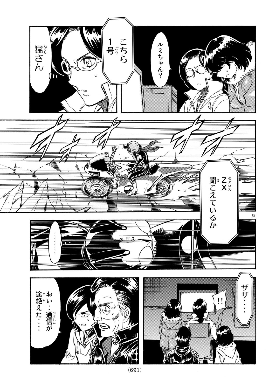 Shin Kamen Rider Spirits Chapter 106 51ページ
