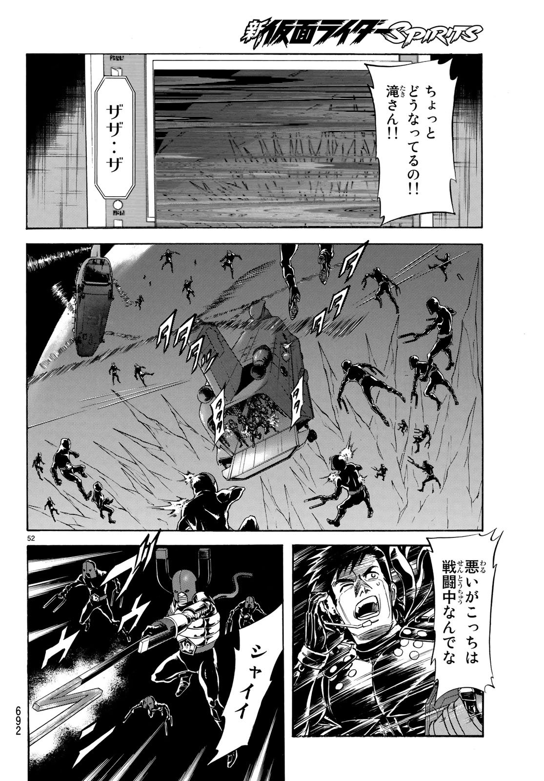 Shin Kamen Rider Spirits Chapter 106 52ページ
