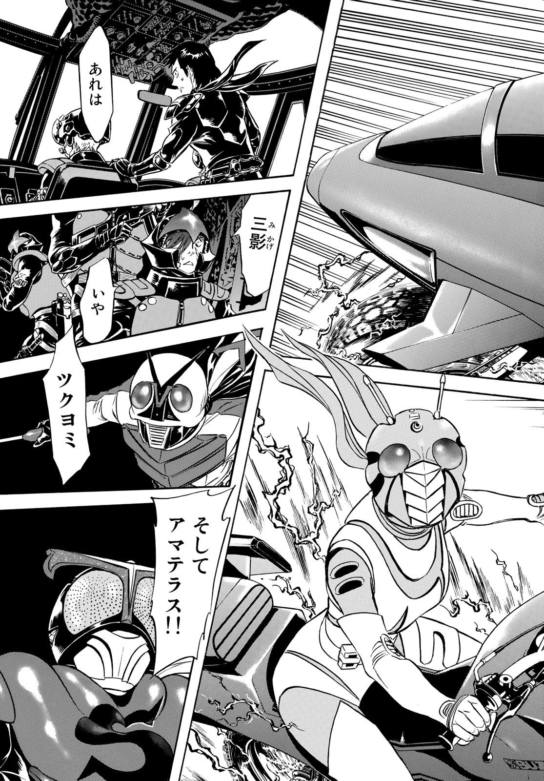 Shin Kamen Rider Spirits Chapter 106 57ページ