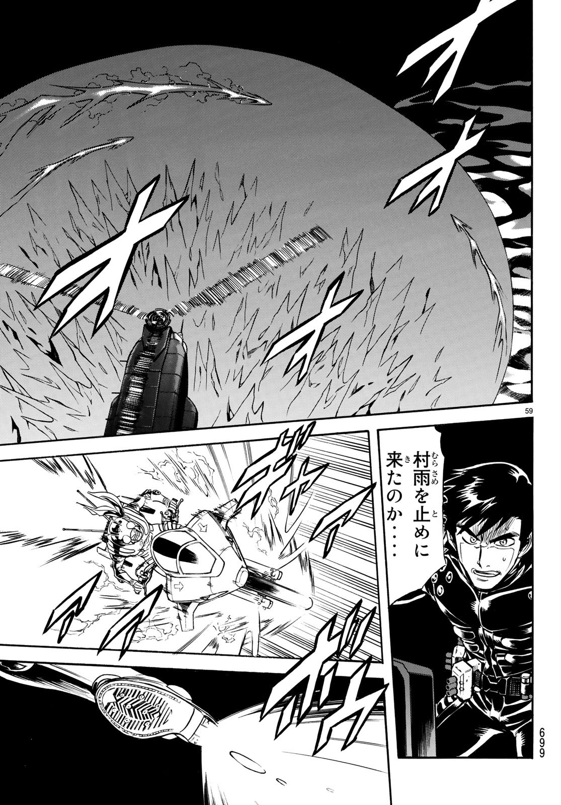 Shin Kamen Rider Spirits Chapter 106 59ページ