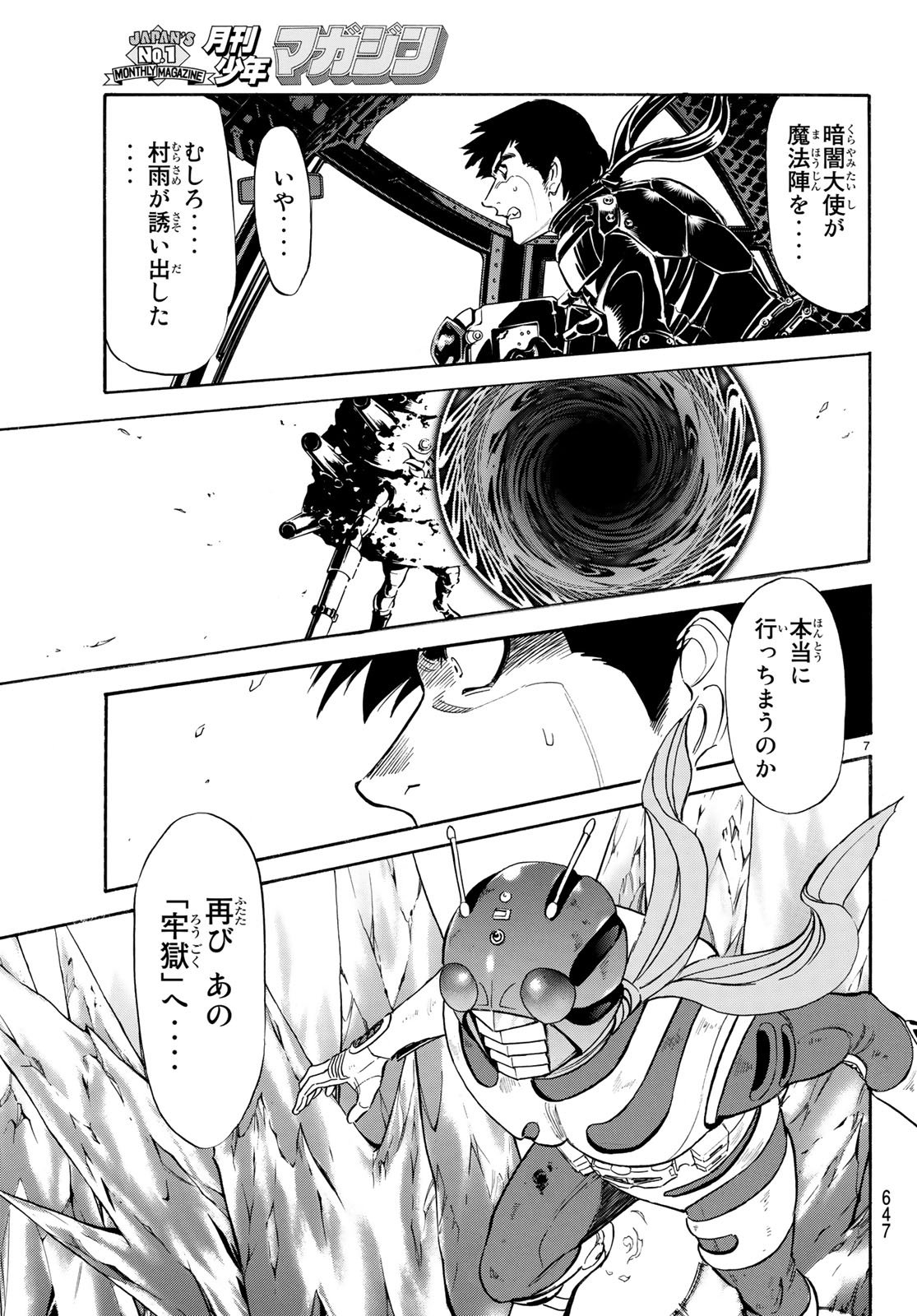 Shin Kamen Rider Spirits Chapter 106 7ページ