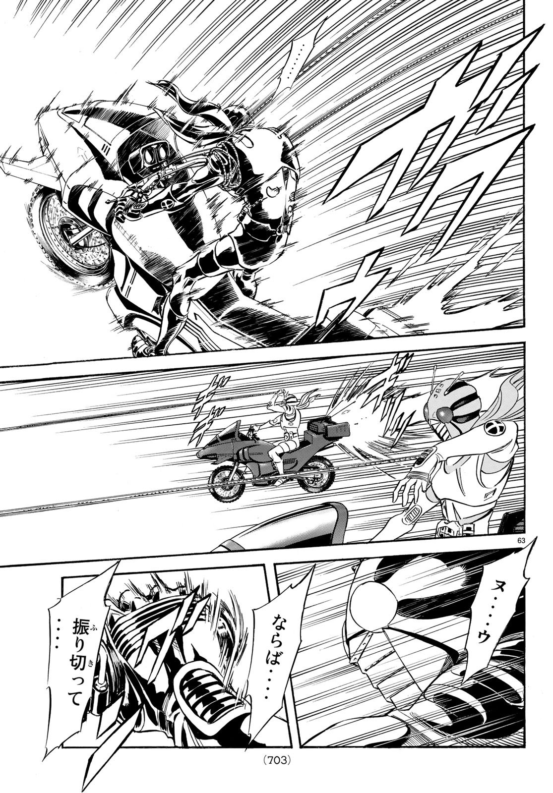 Shin Kamen Rider Spirits Chapter 106 63ページ