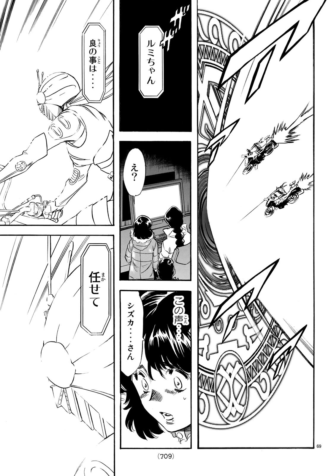Shin Kamen Rider Spirits Chapter 106 69ページ