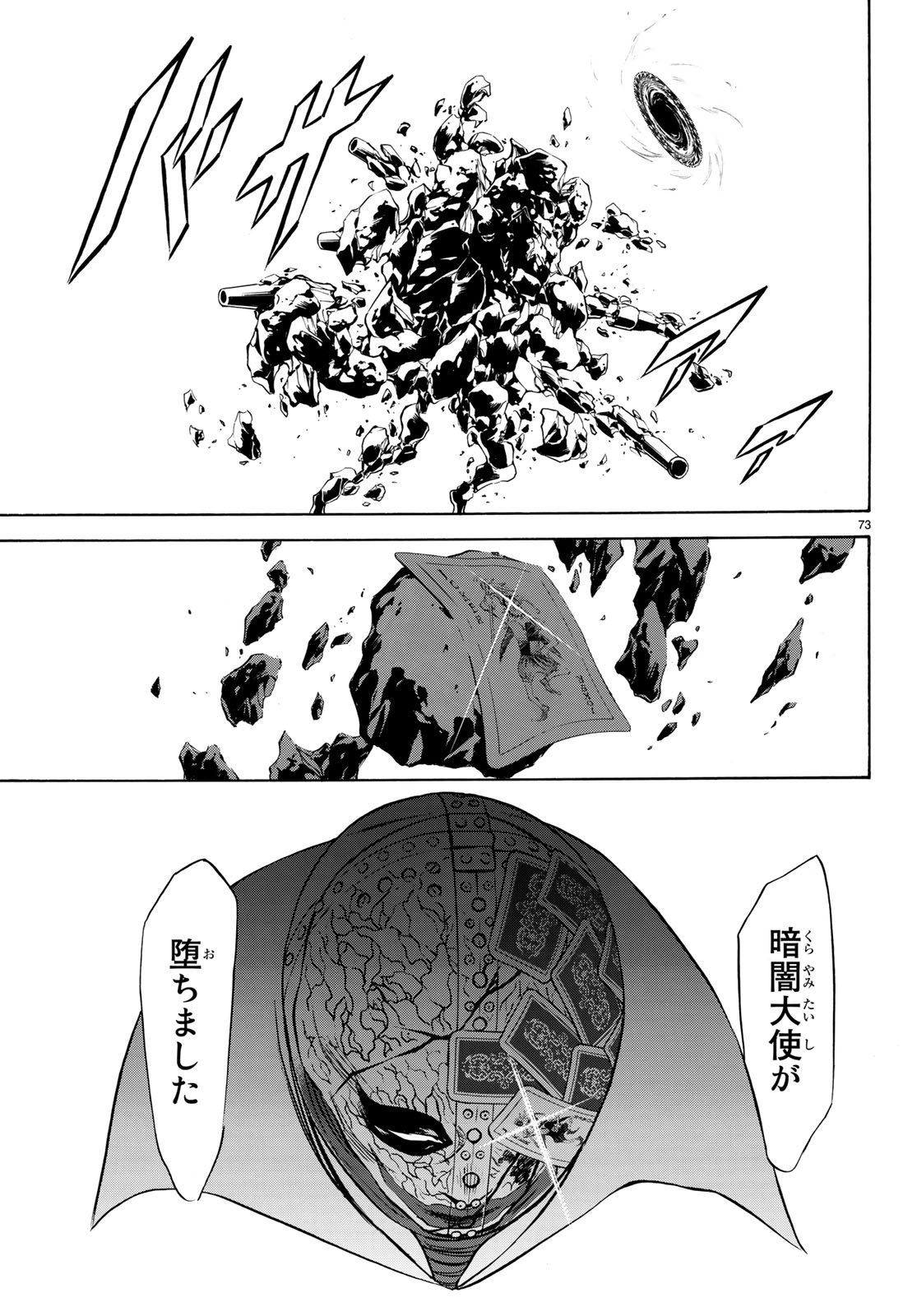 Shin Kamen Rider Spirits Chapter 106 73ページ