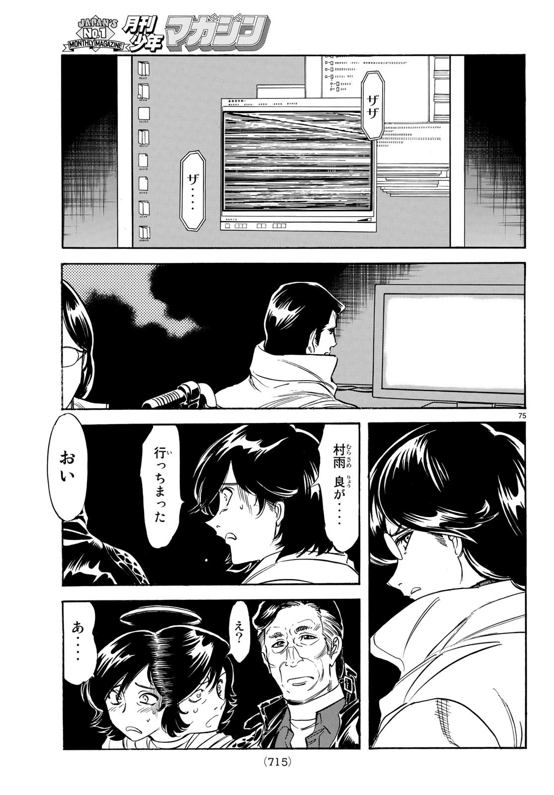 Shin Kamen Rider Spirits Chapter 106 75ページ