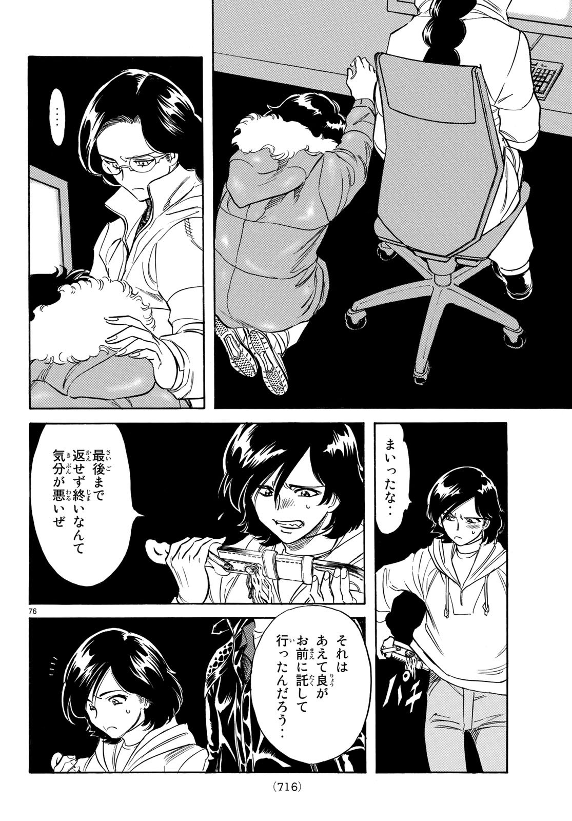 Shin Kamen Rider Spirits Chapter 106 76ページ