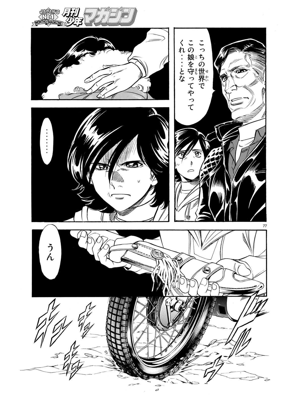 Shin Kamen Rider Spirits Chapter 106 77ページ