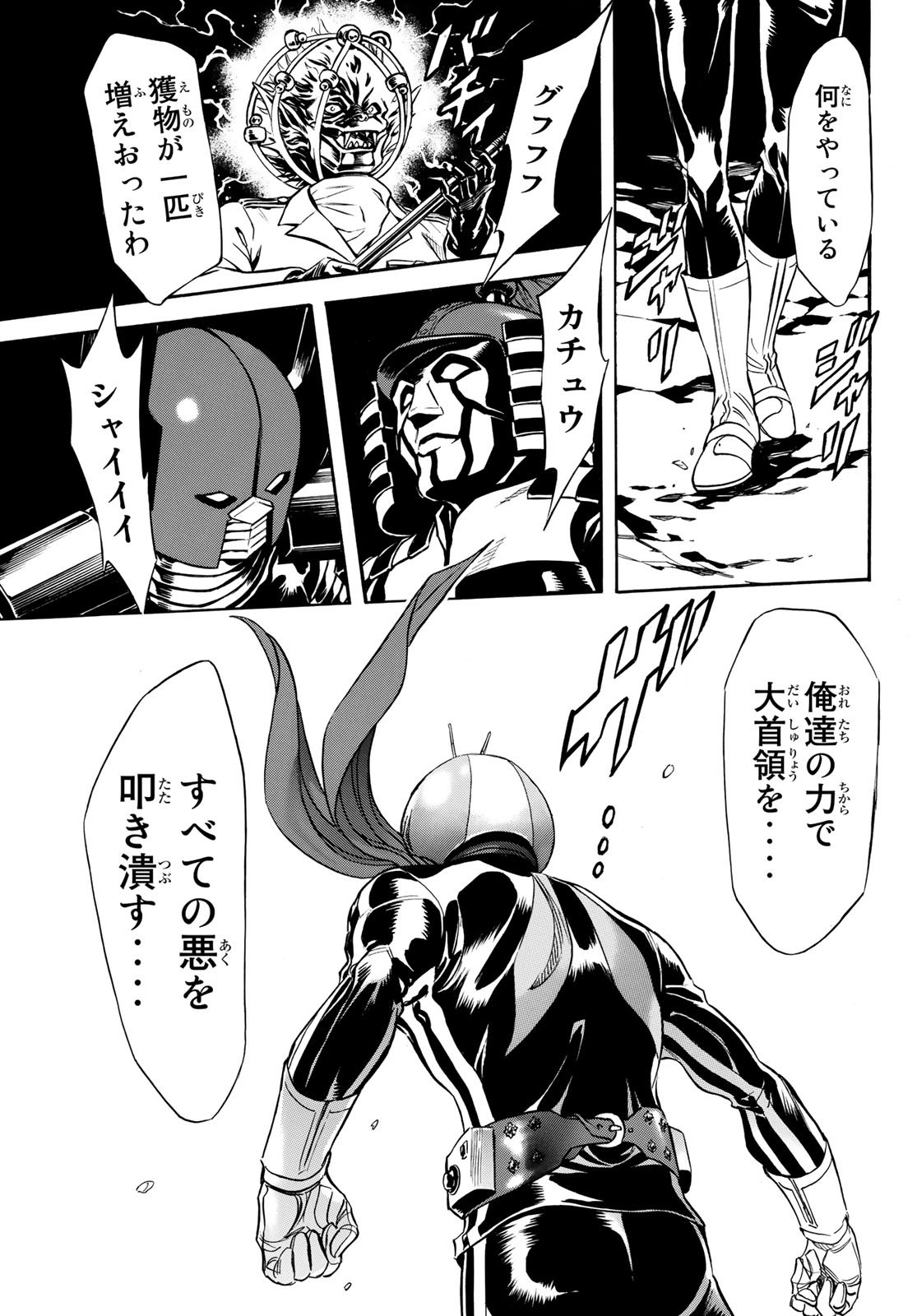 Shin Kamen Rider Spirits Chapter 106 79ページ
