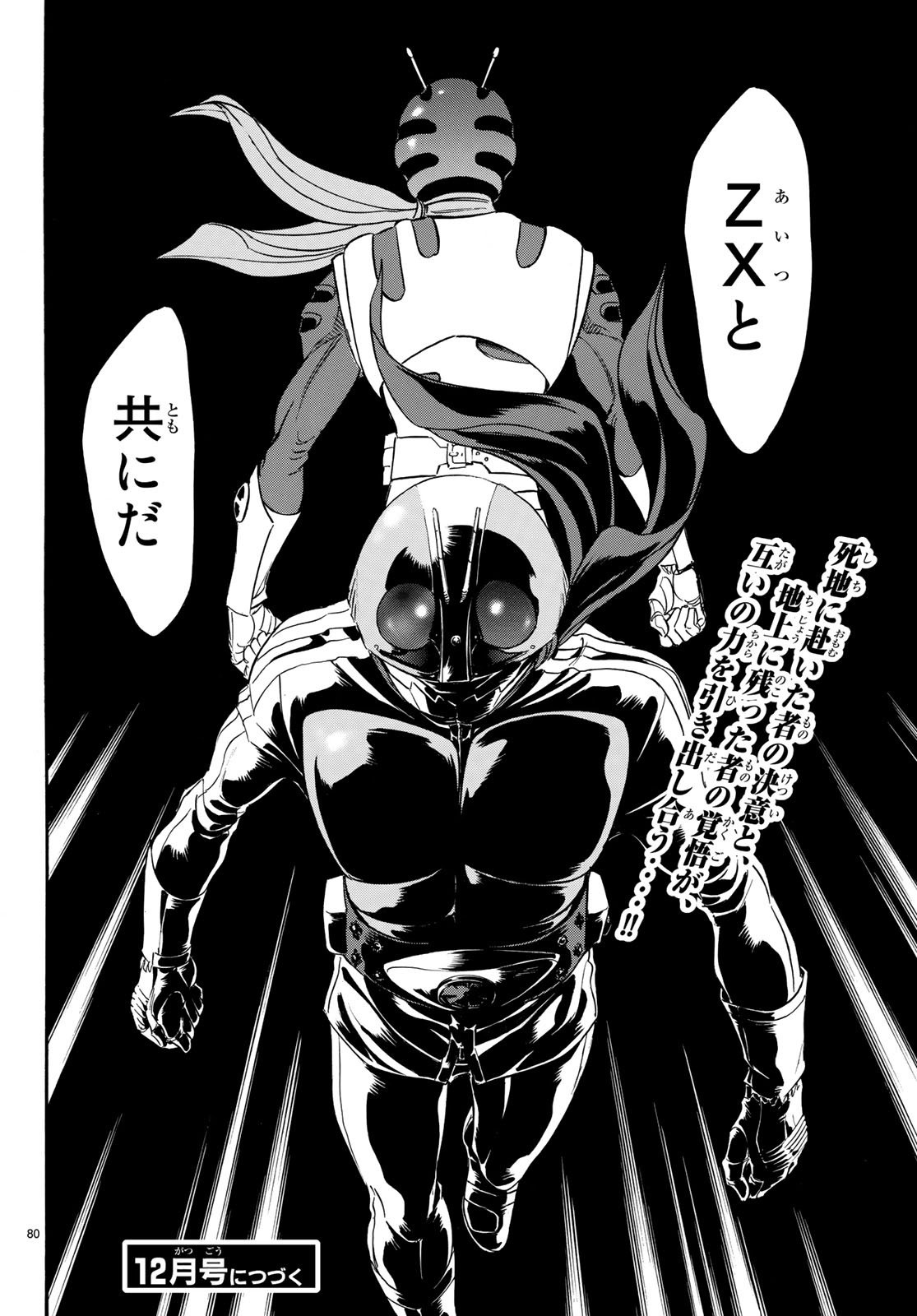 Shin Kamen Rider Spirits Chapter 106 80ページ