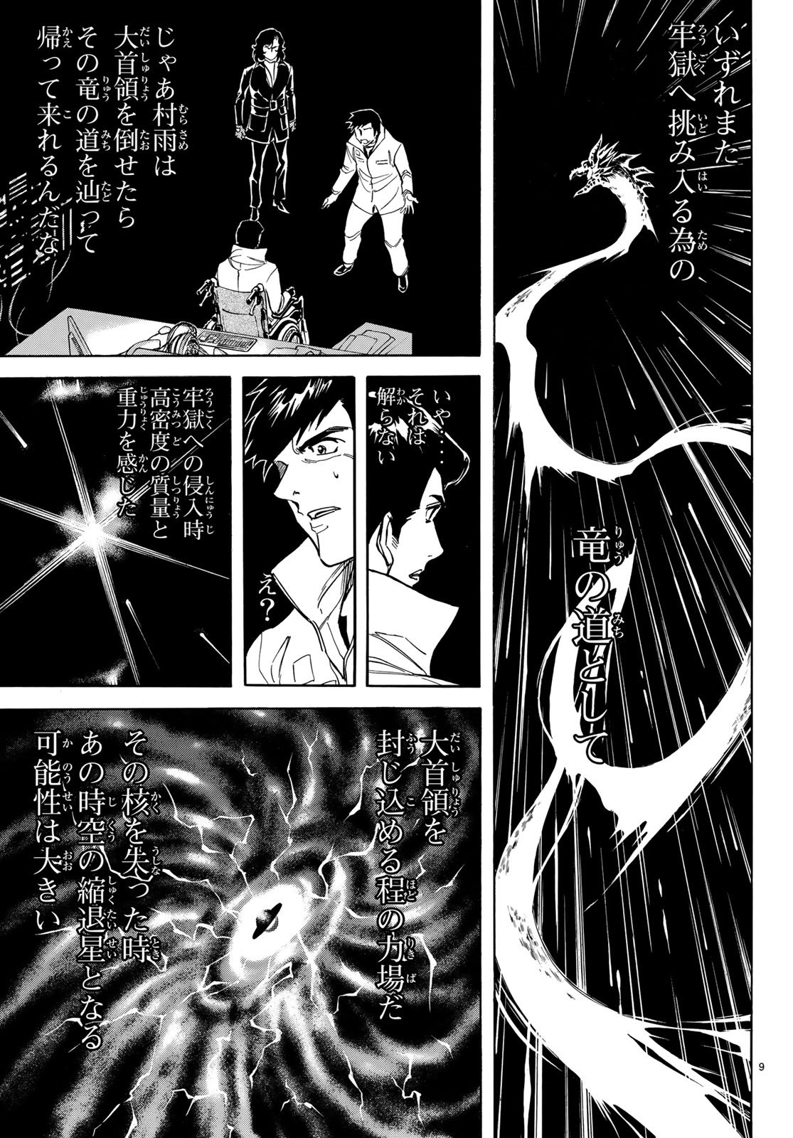 Shin Kamen Rider Spirits Chapter 106 9ページ