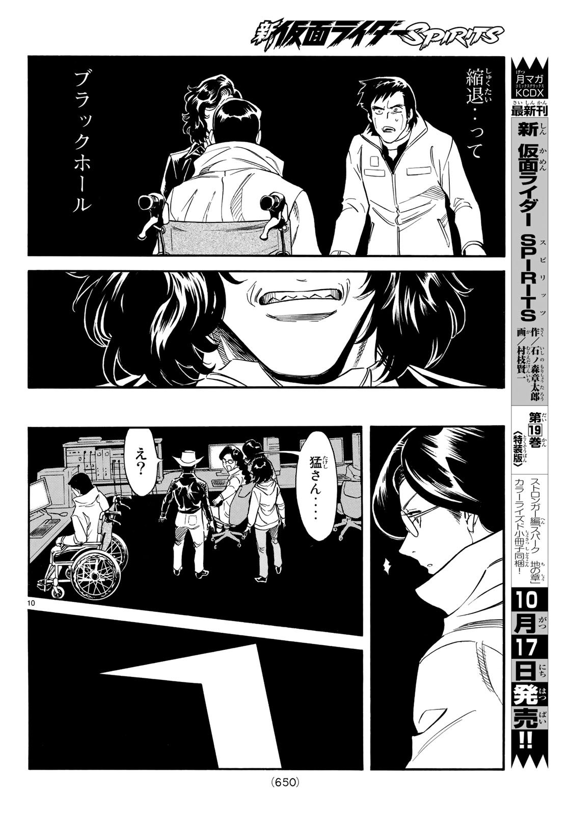 Shin Kamen Rider Spirits Chapter 106 10ページ