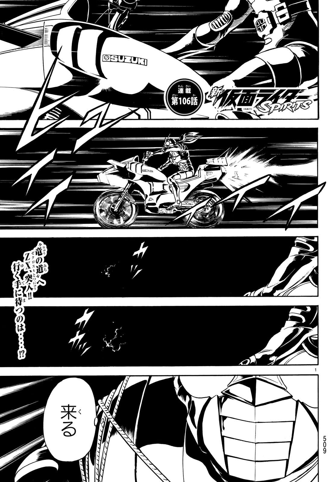 Shin Kamen Rider Spirits Chapter 106.2 1ページ