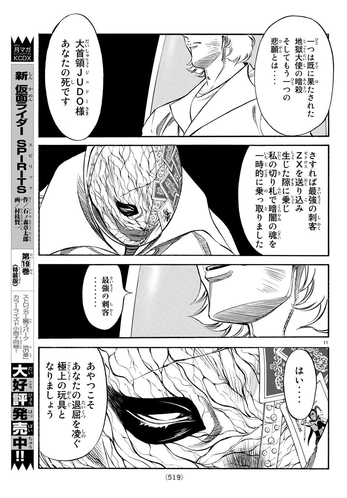 Shin Kamen Rider Spirits Chapter 106.2 11ページ
