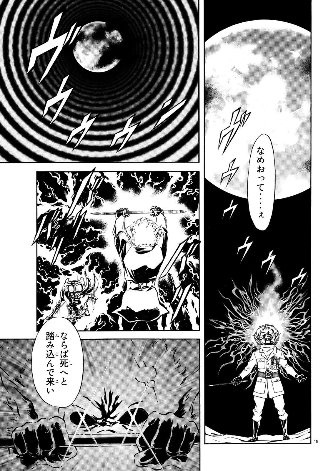 Shin Kamen Rider Spirits Chapter 106.2 19ページ